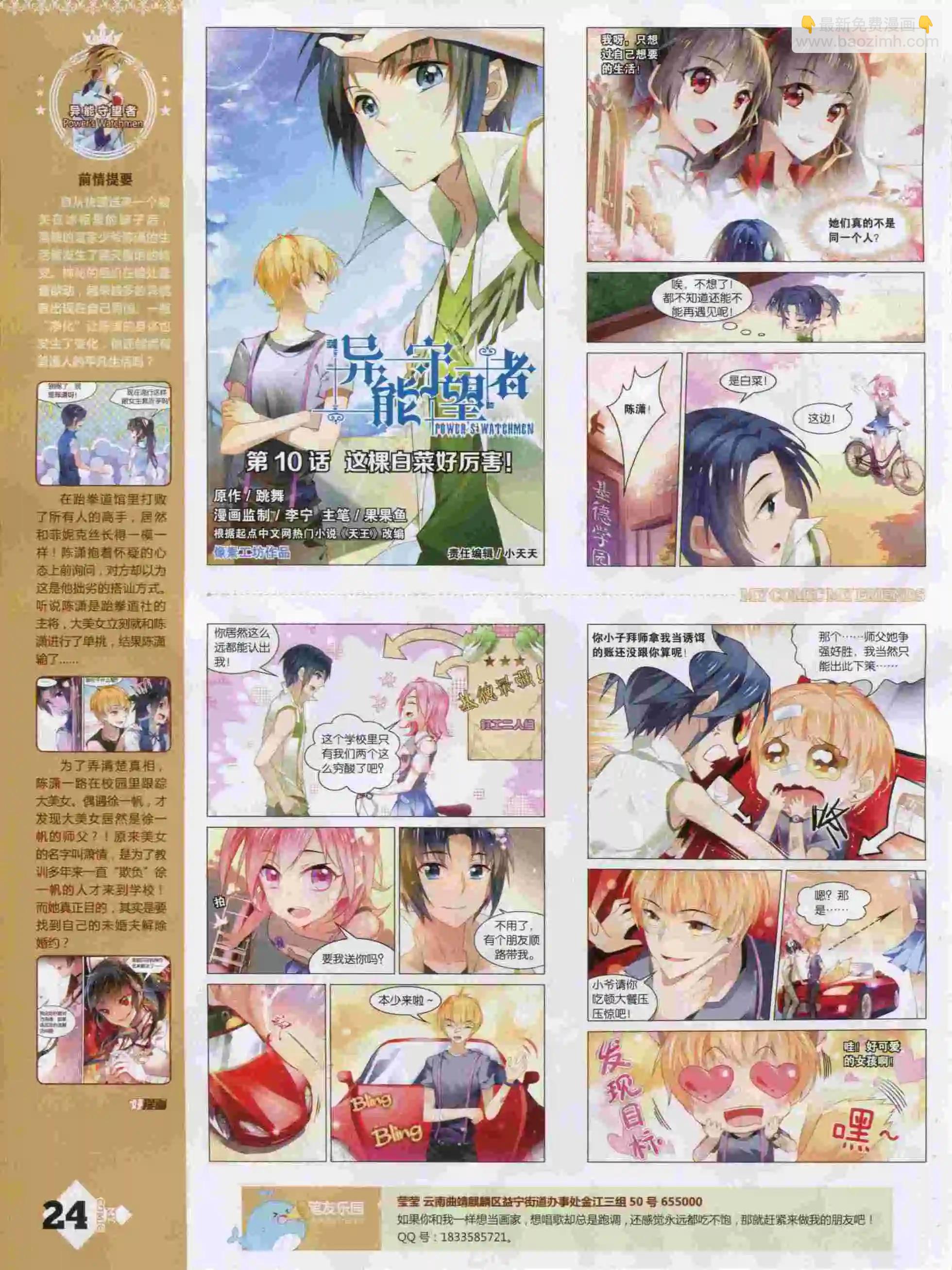 第14期全本(1/2)-第12话