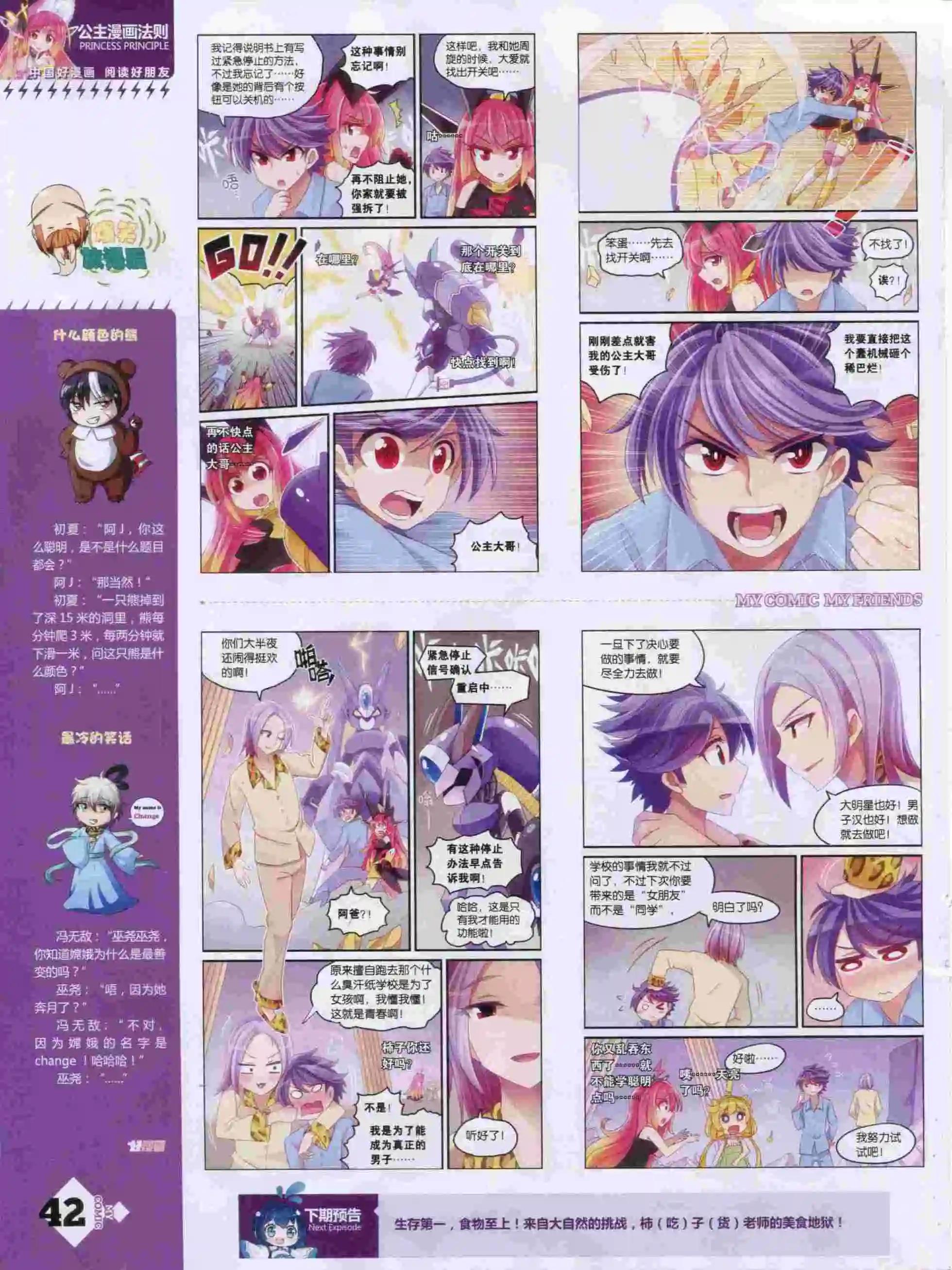 第14期全本(1/2)-第12话