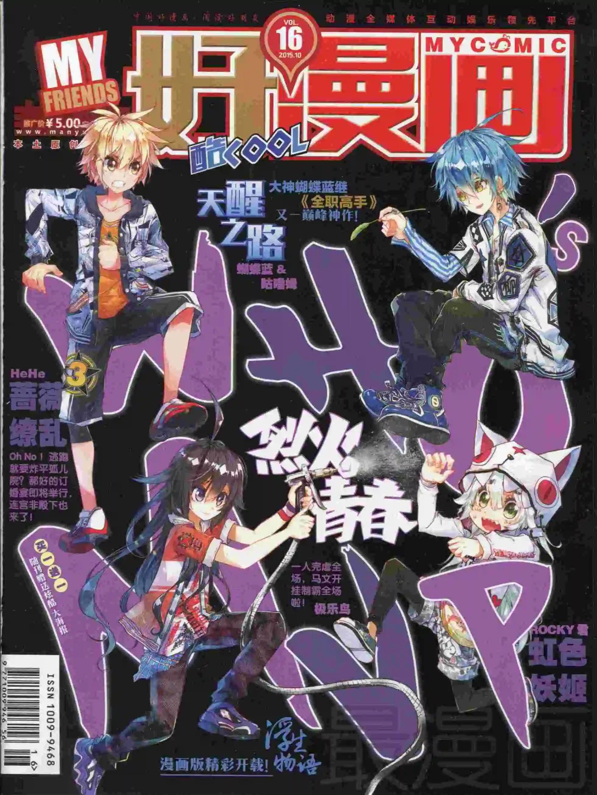 第16期全本(1/2)-第14话