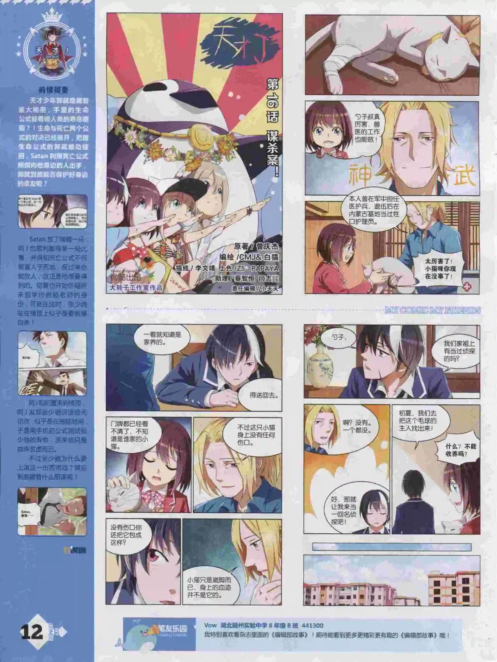 第16期全本(1/2)-第14话