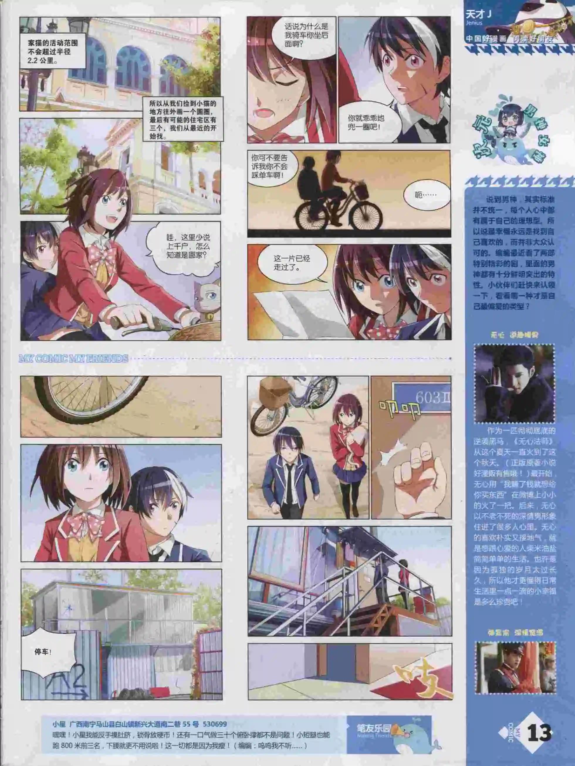 第16期全本(1/2)-第14话