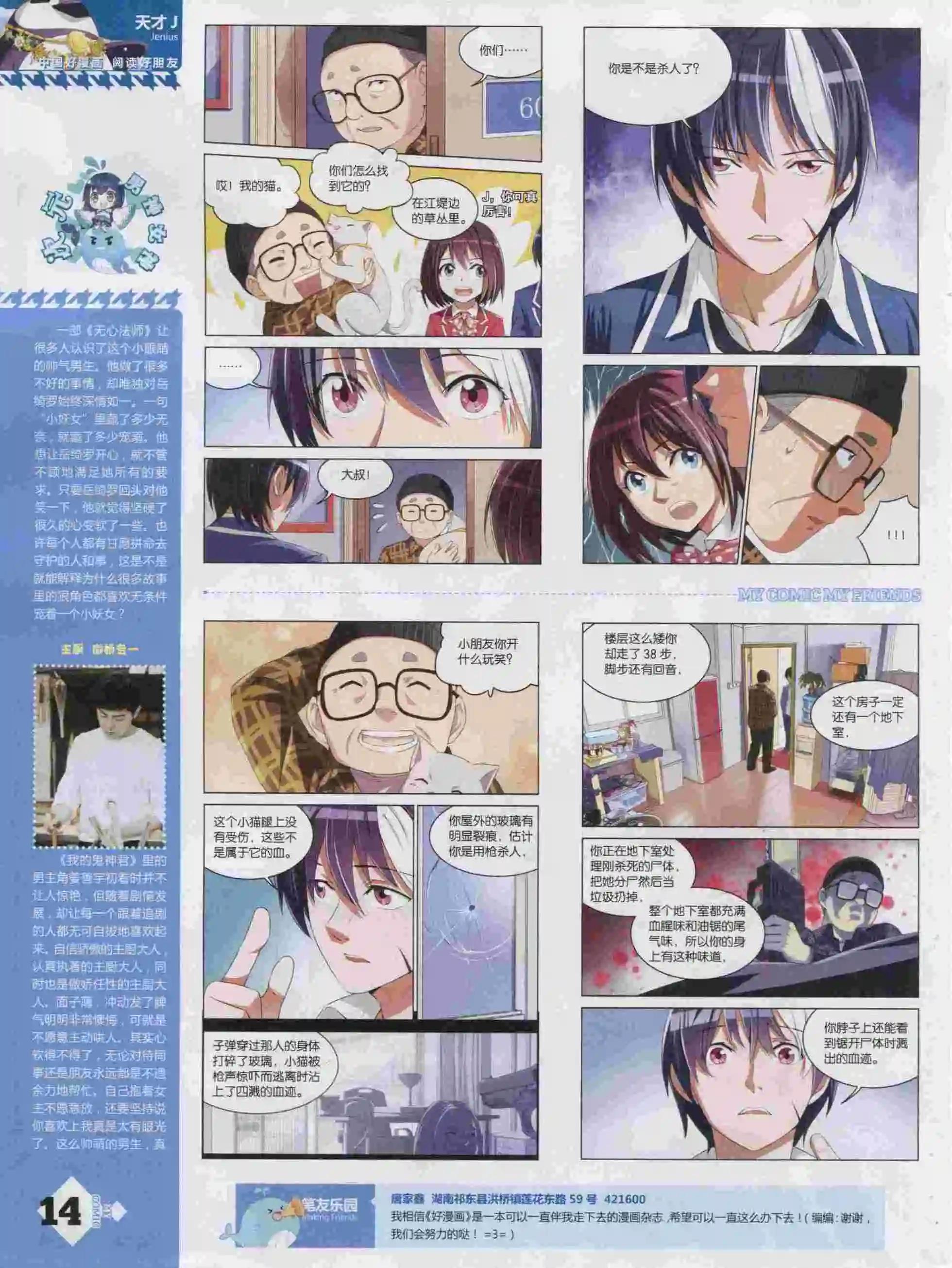 第16期全本(1/2)-第14话