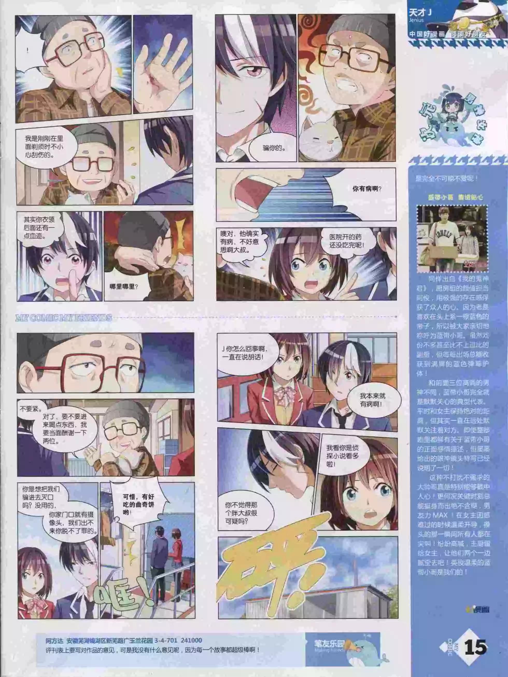 第16期全本(1/2)-第14话