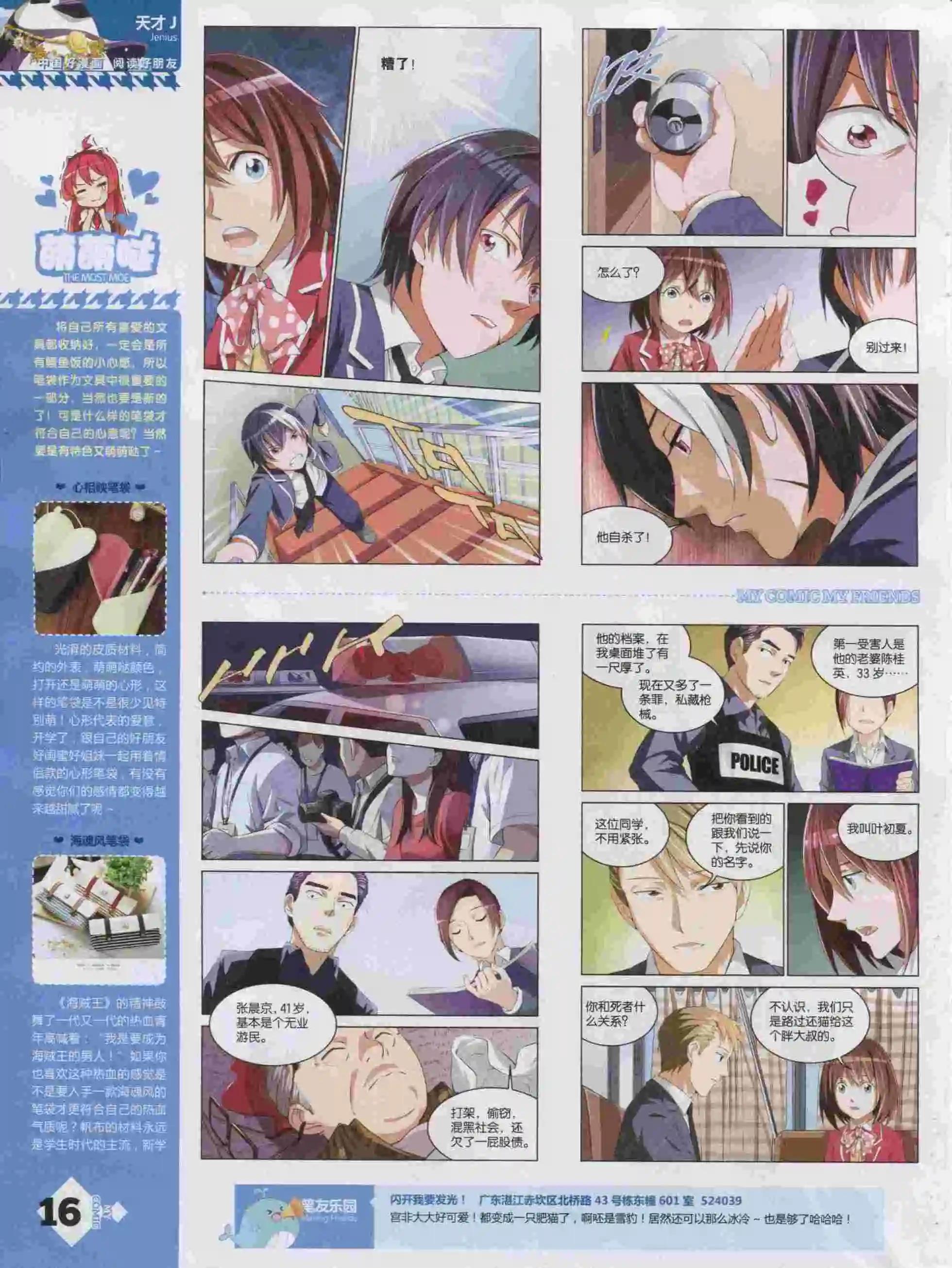 第16期全本(1/2)-第14话