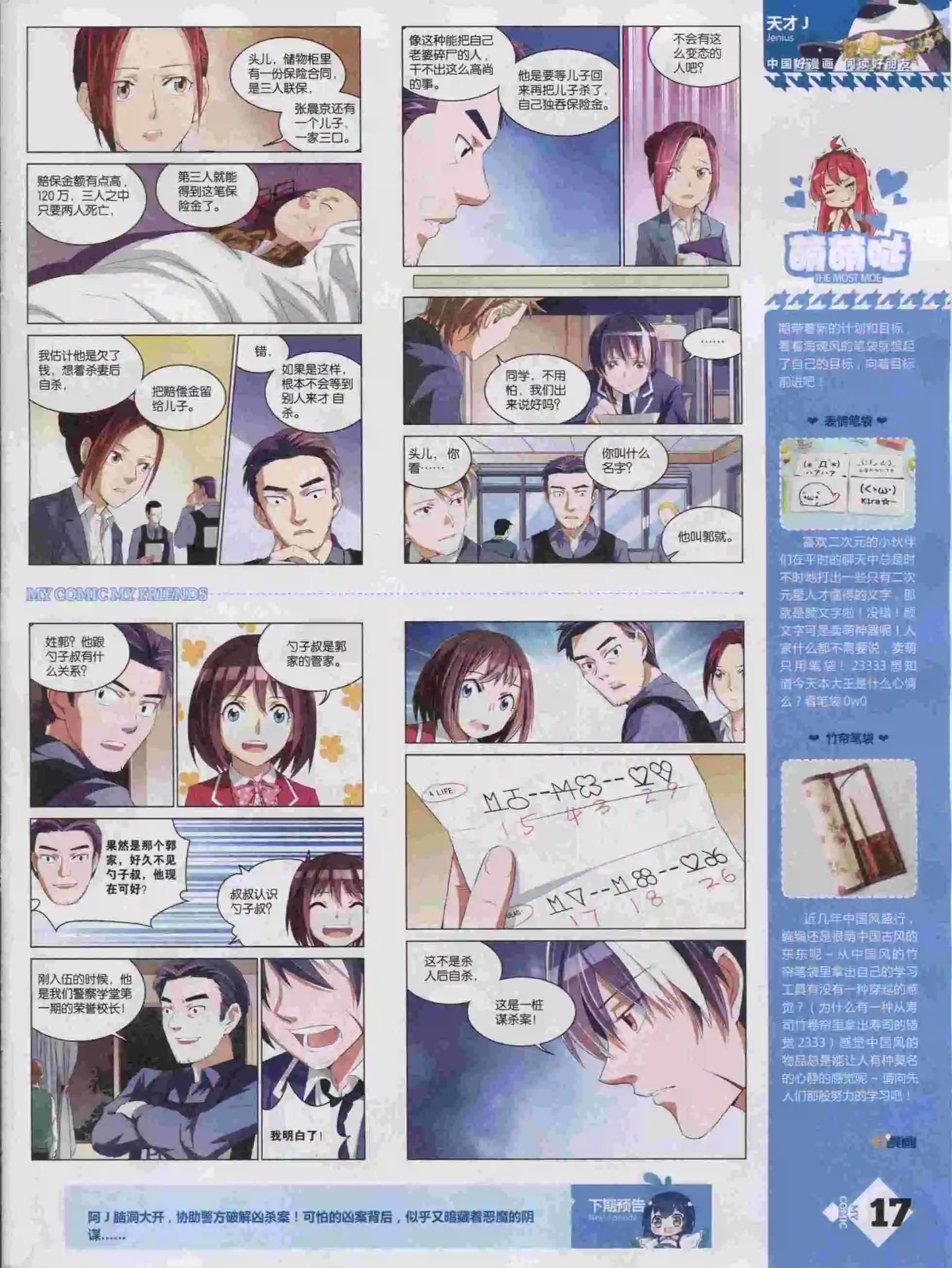 第16期全本(1/2)-第14话