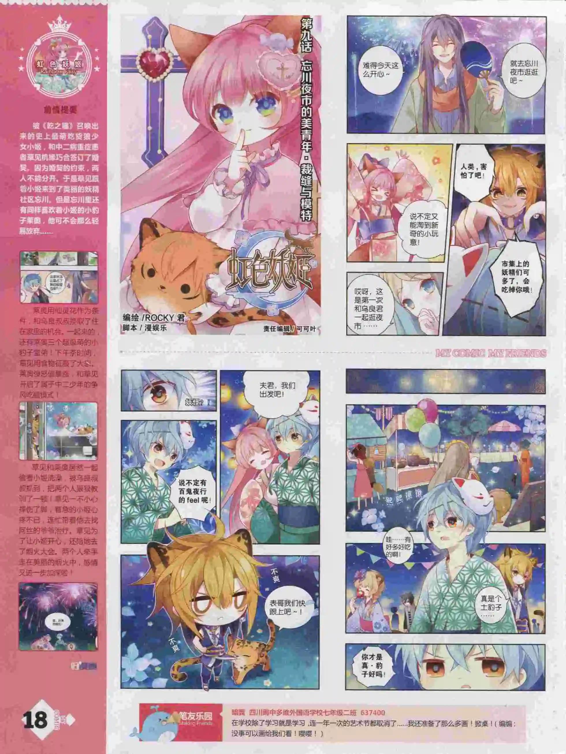 第16期全本(1/2)-第14话