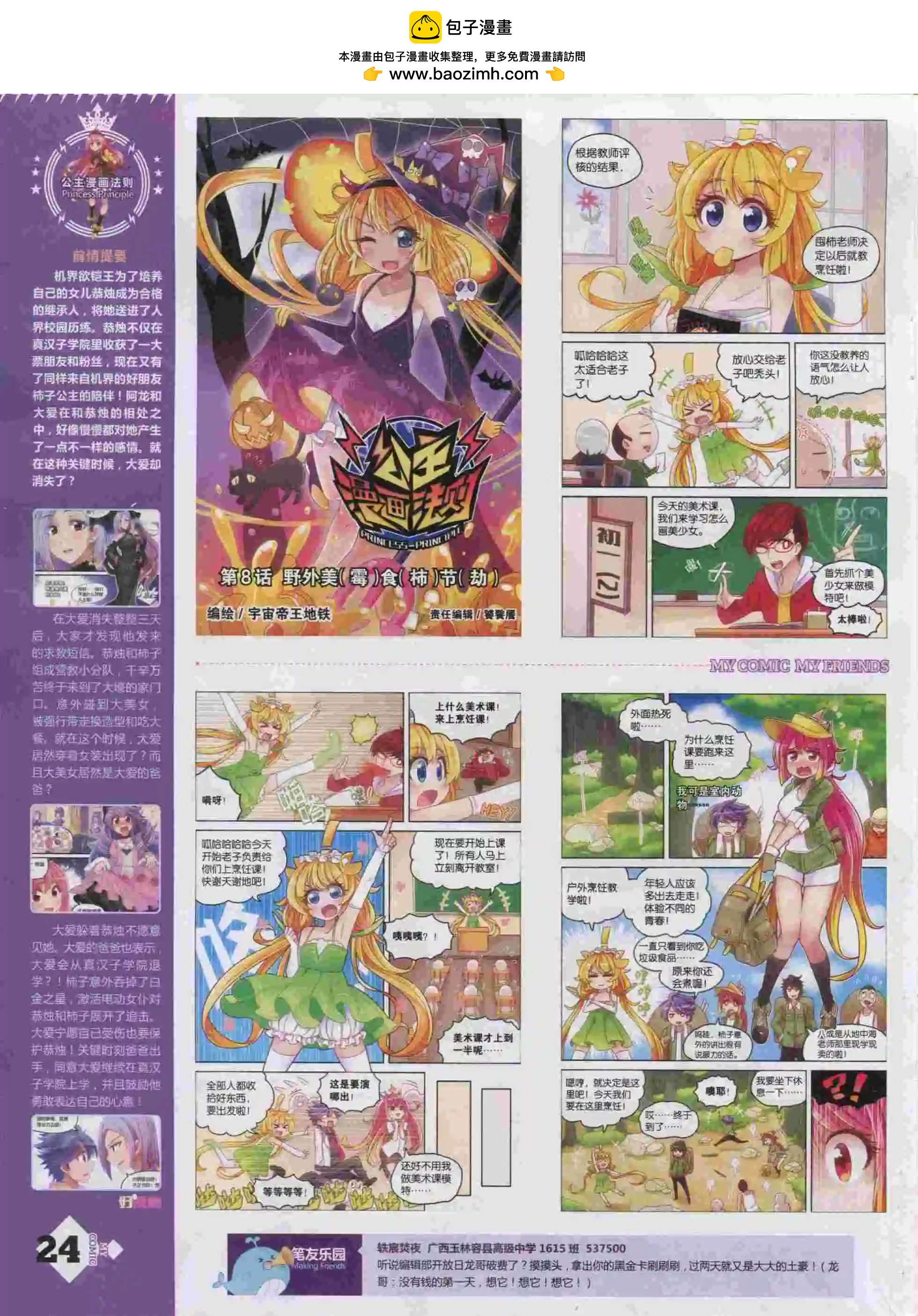 第16期全本(1/2)-第14话