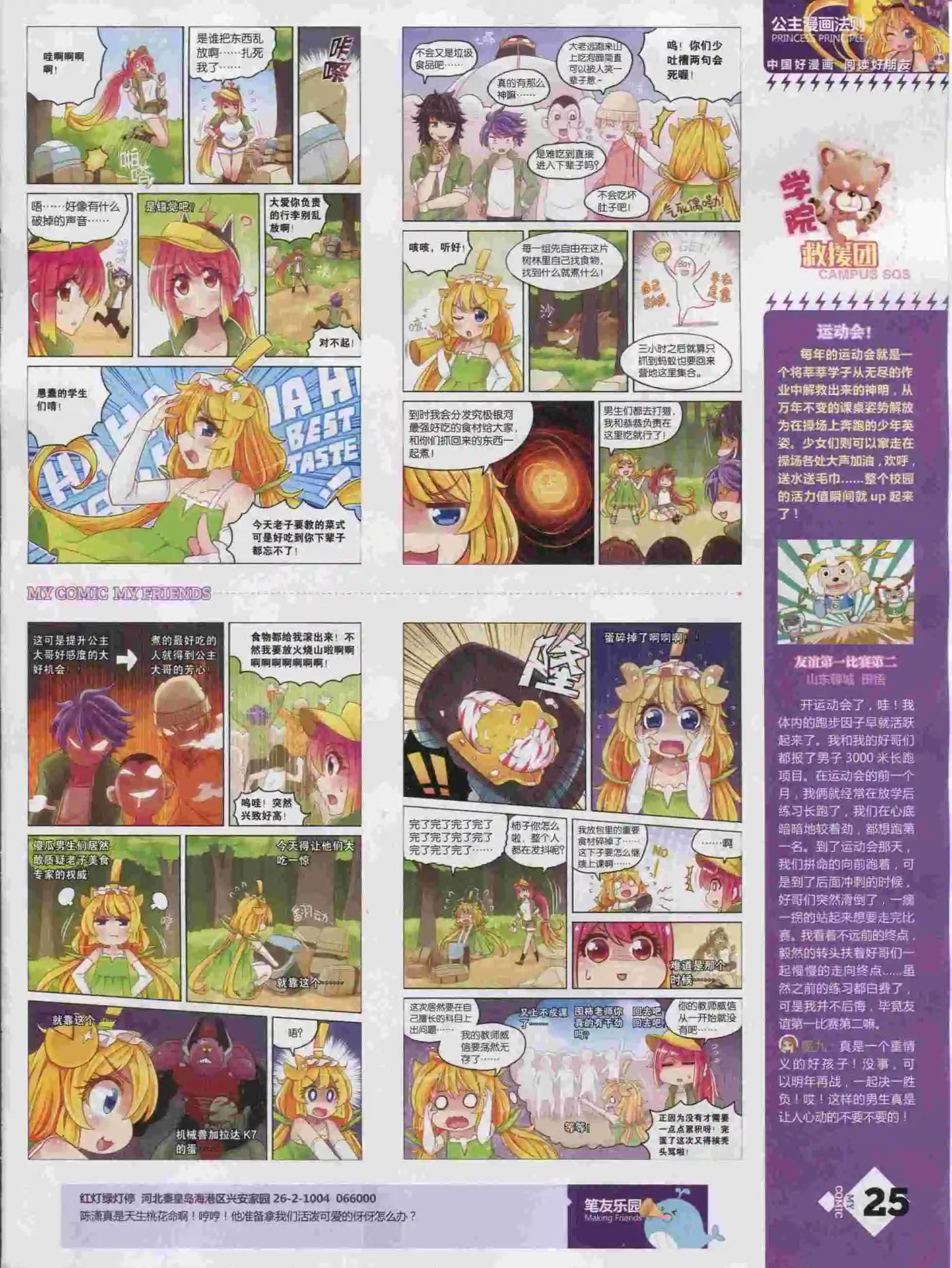 第16期全本(1/2)-第14话