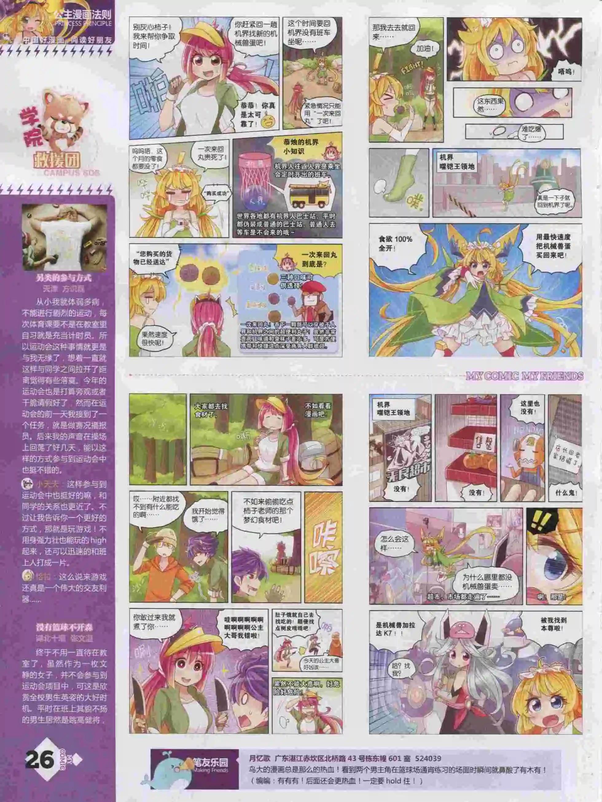 第16期全本(1/2)-第14话