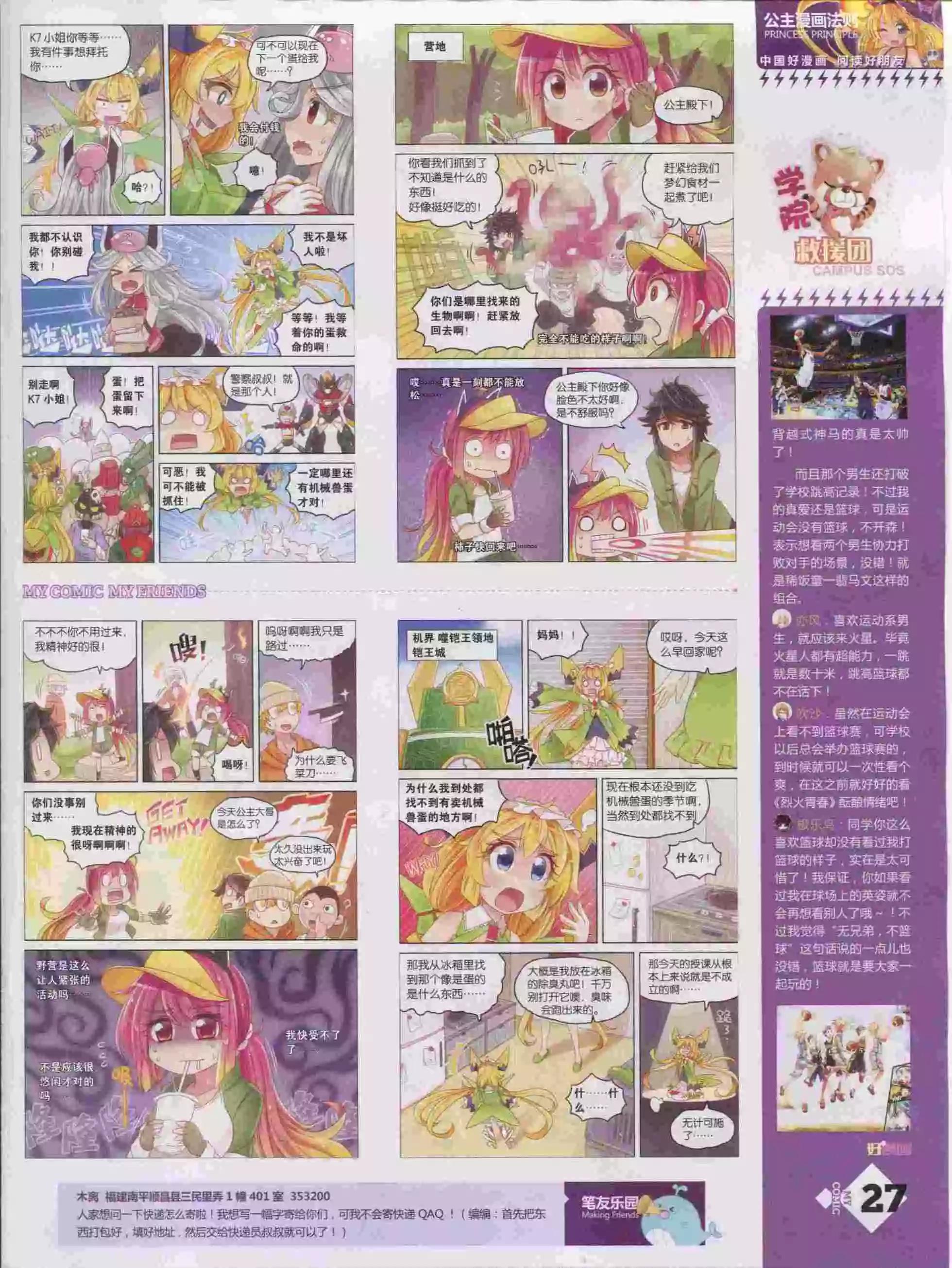 第16期全本(1/2)-第14话