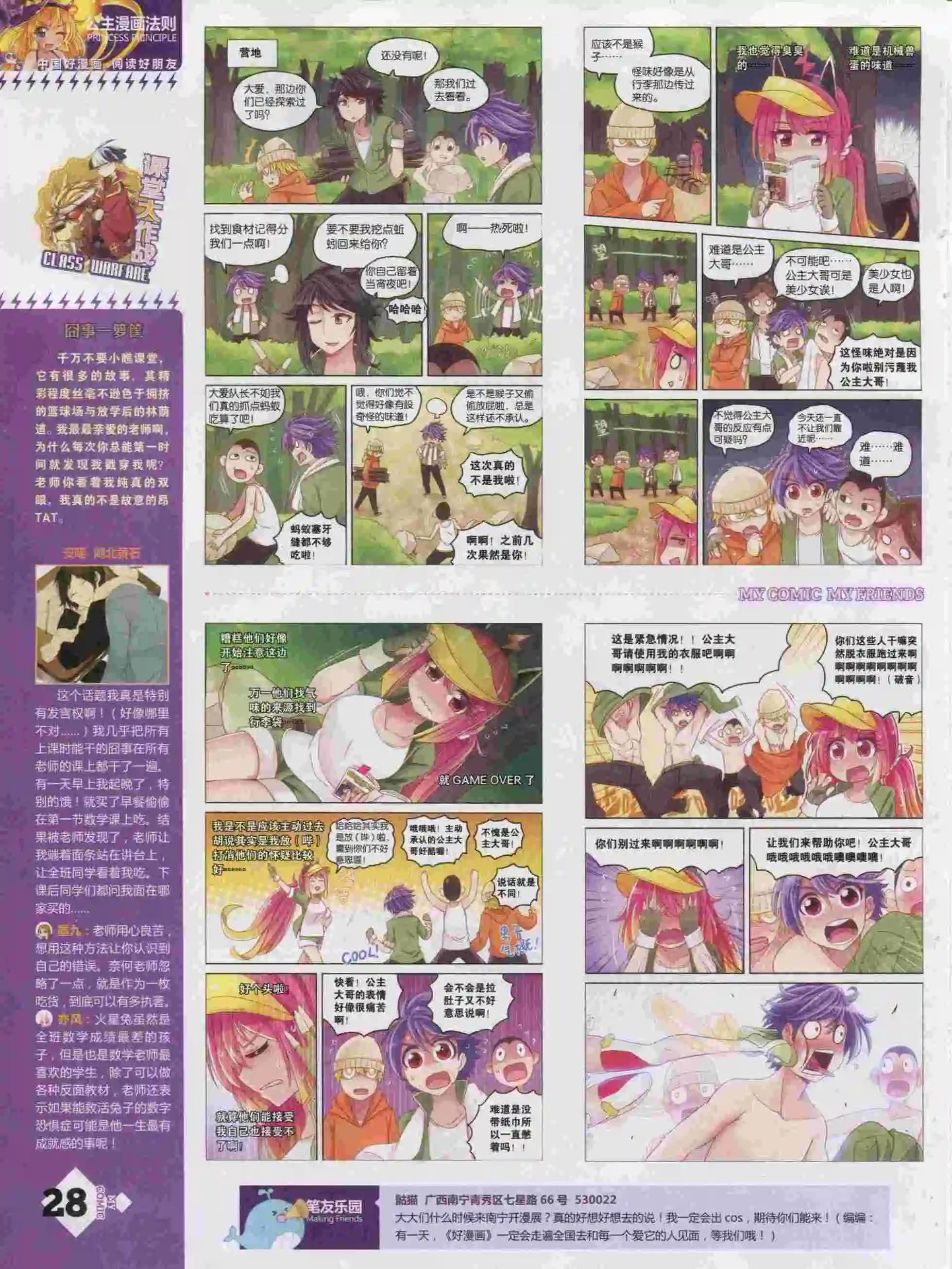 第16期全本(1/2)-第14话