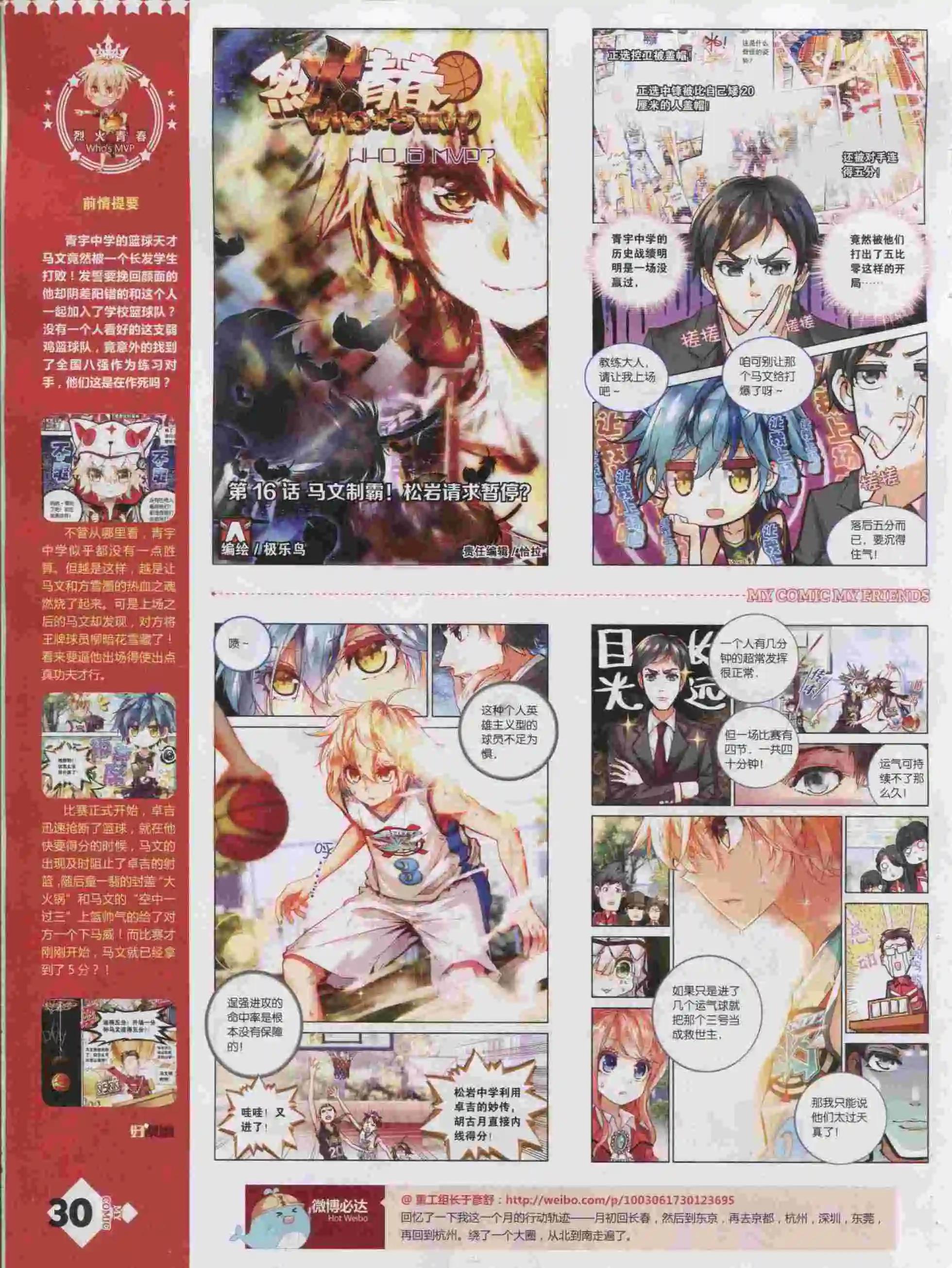 第16期全本(1/2)-第14话