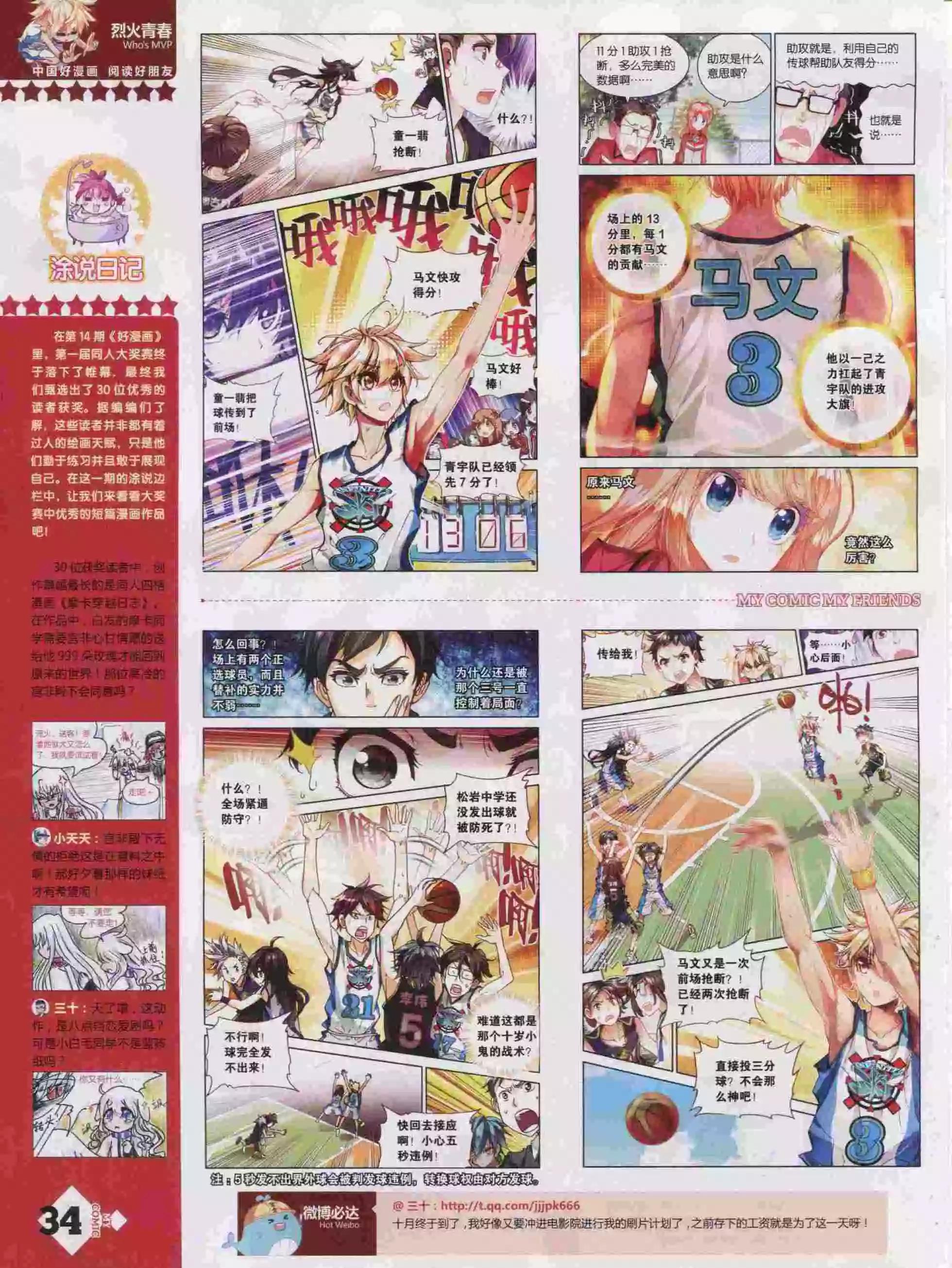 第16期全本(1/2)-第14话