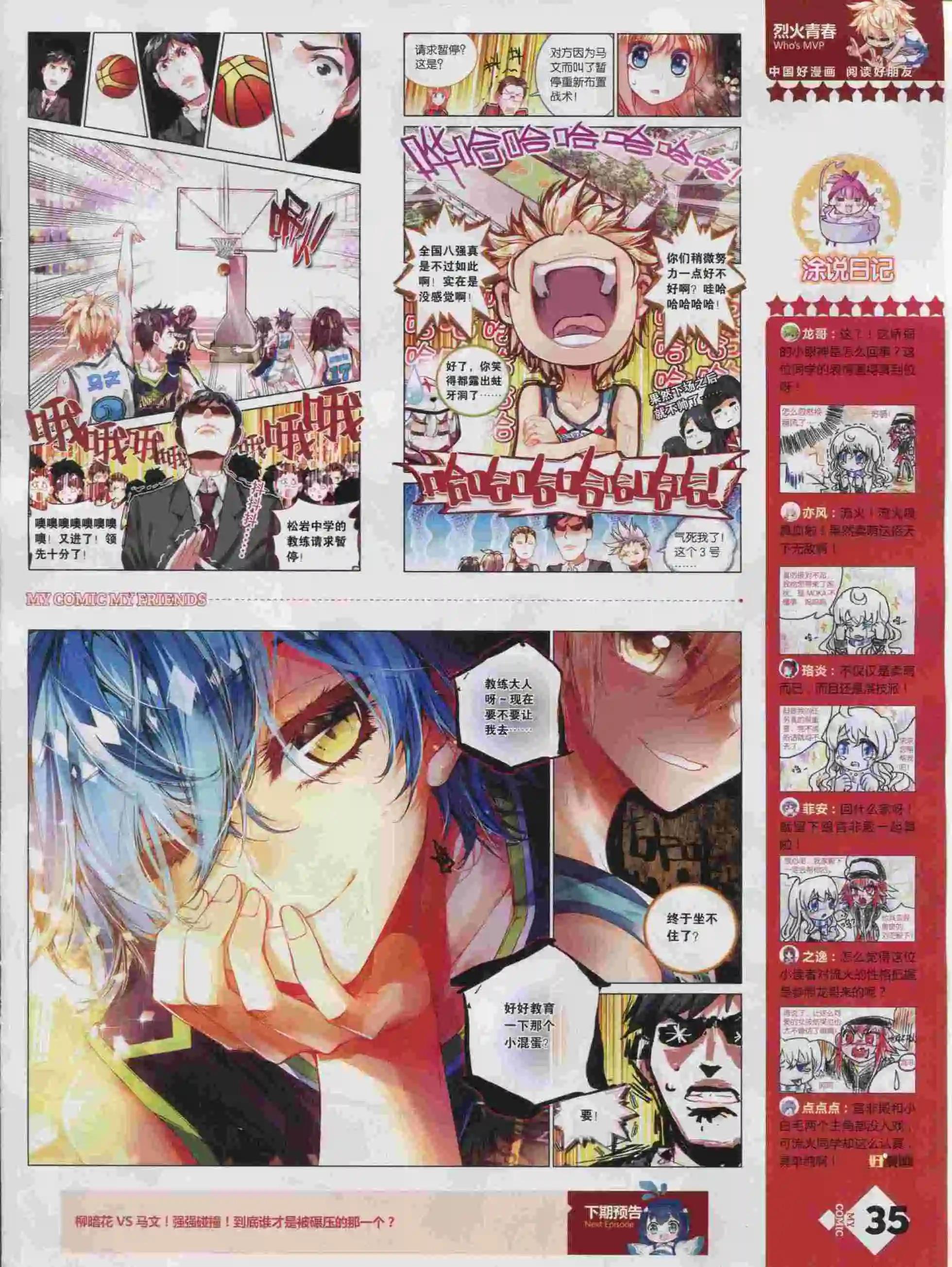 第16期全本(1/2)-第14话