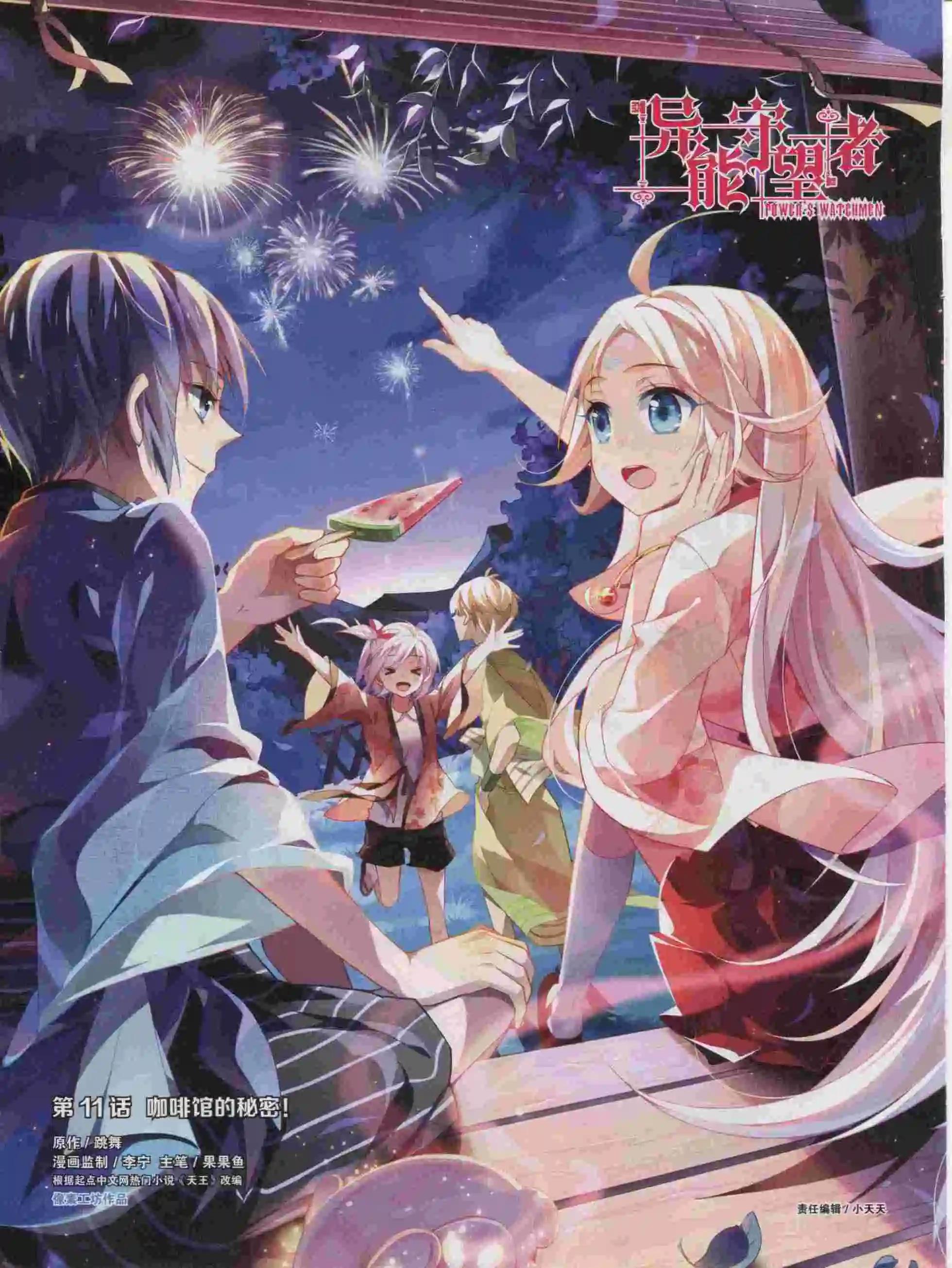 第16期全本(1/2)-第14话