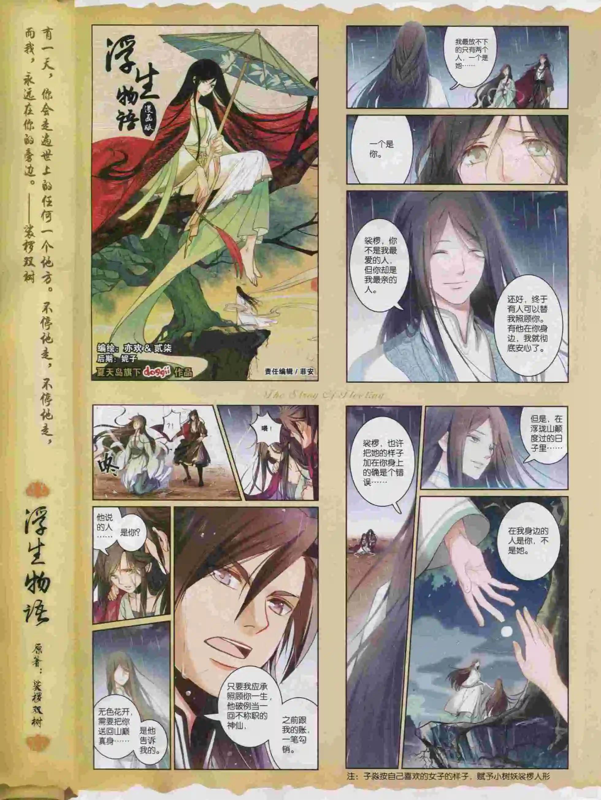 第16期全本(1/2)-第14话