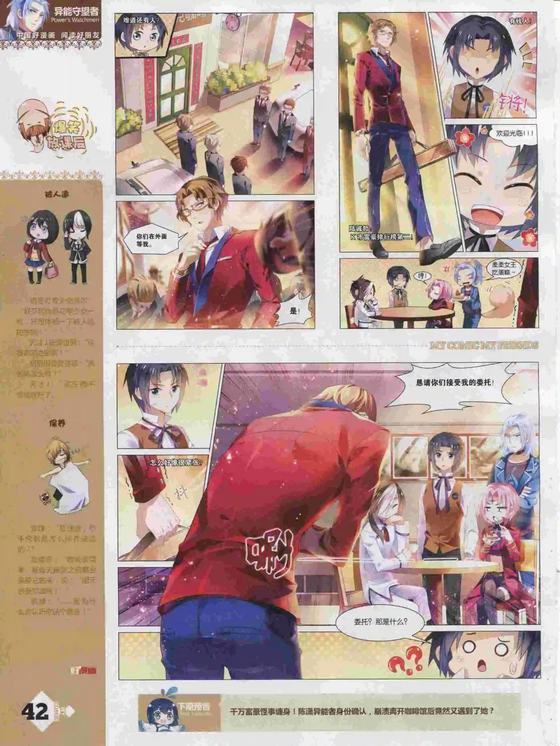 第16期全本(1/2)-第14话