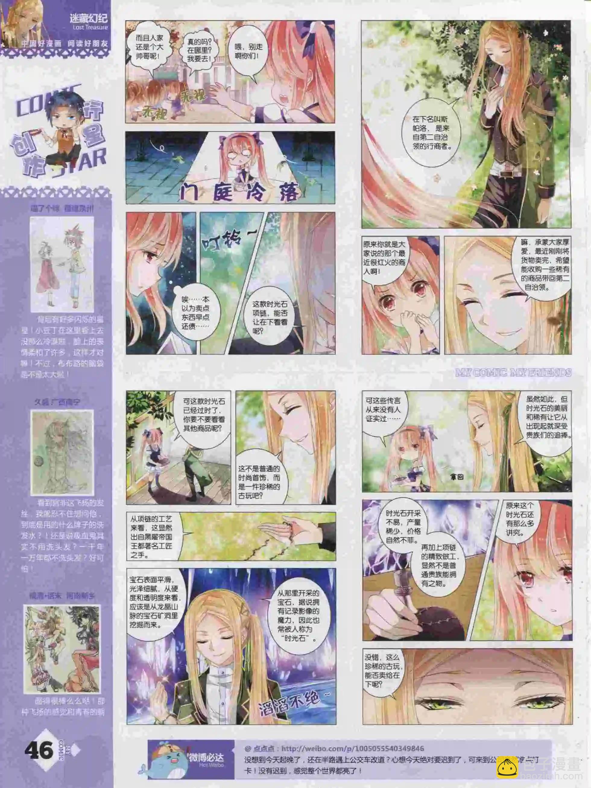 第16期全本(1/2)-第14话