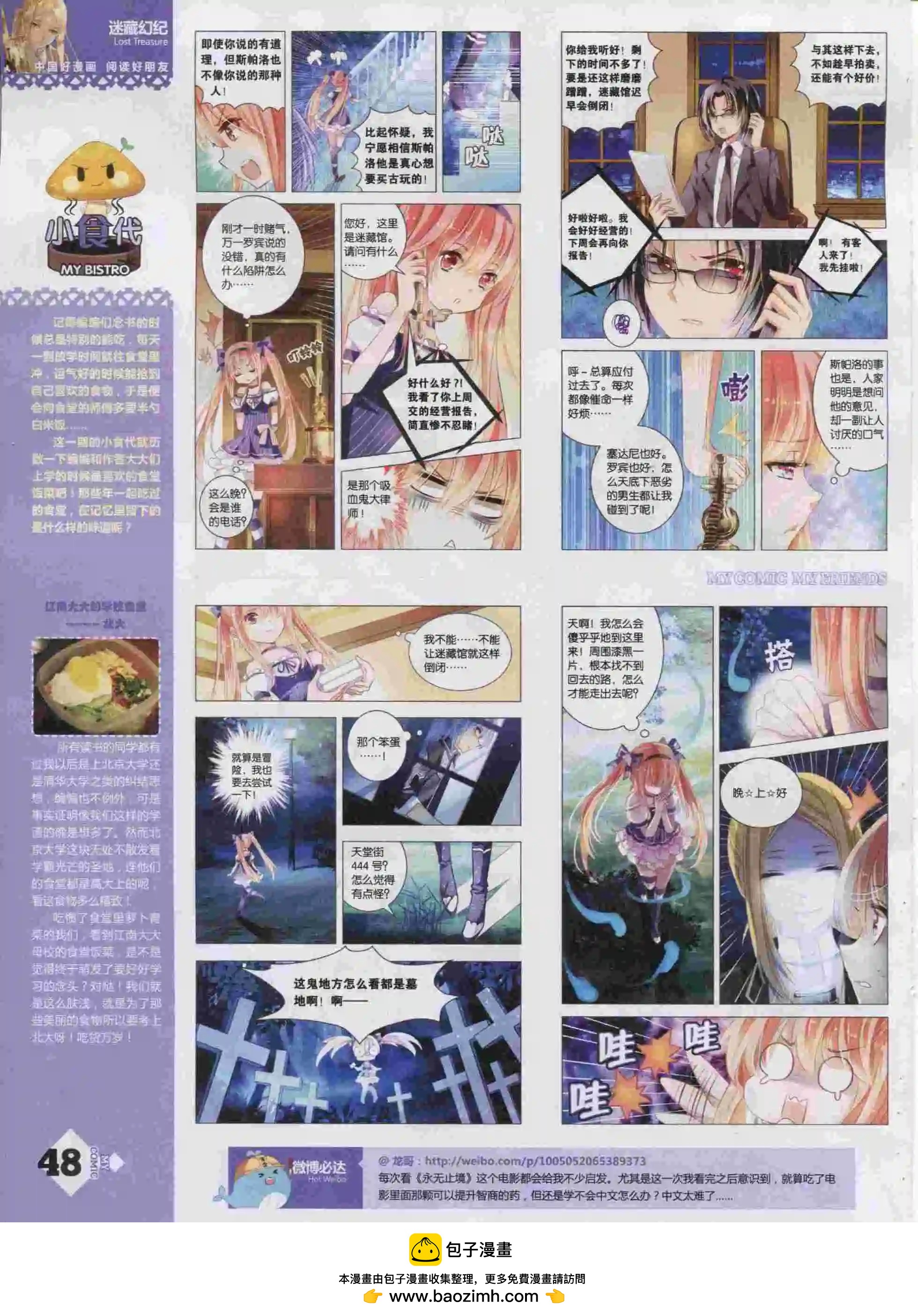 第16期全本(1/2)-第14话