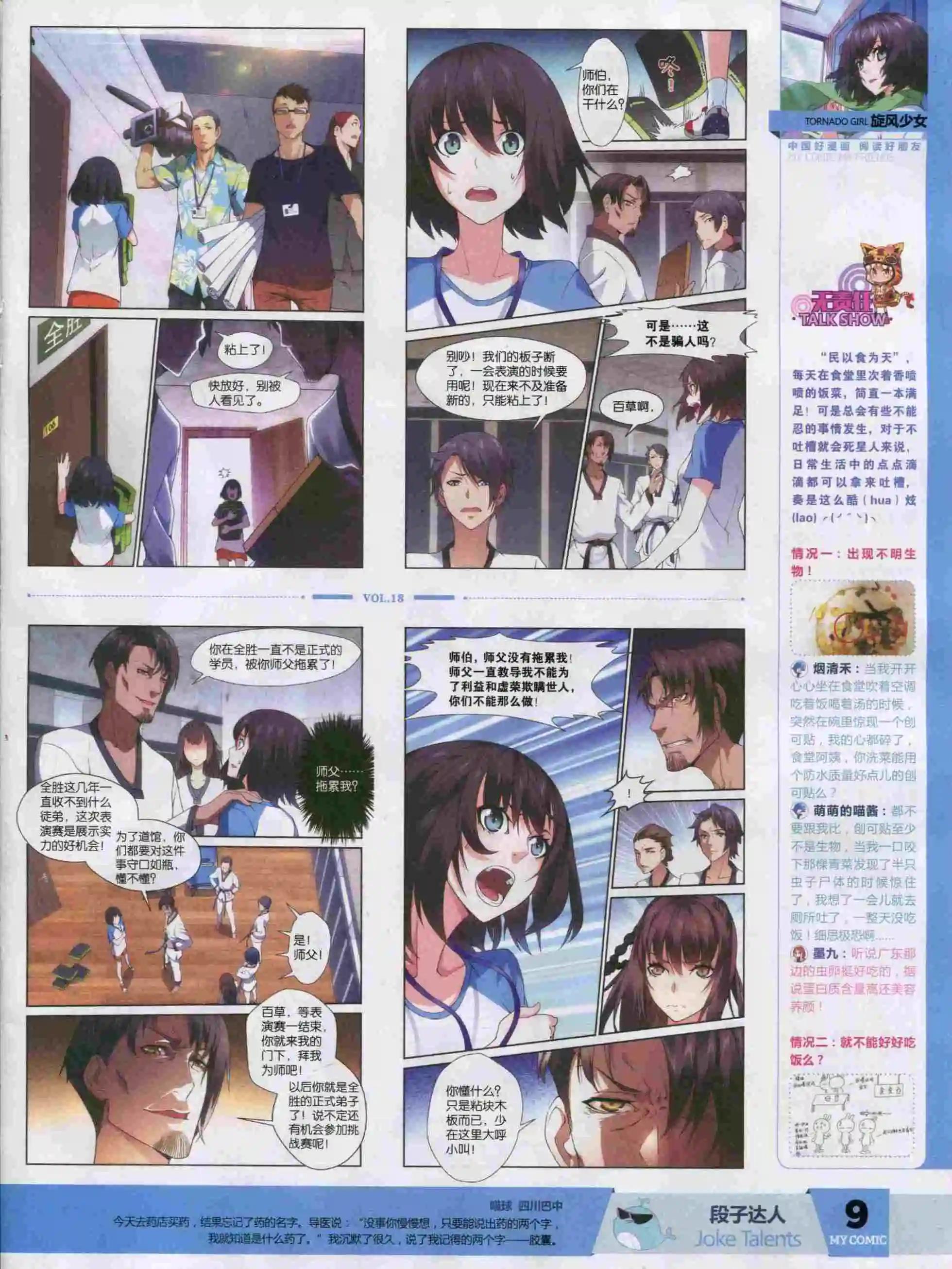 第18期全本(1/2)-第16话