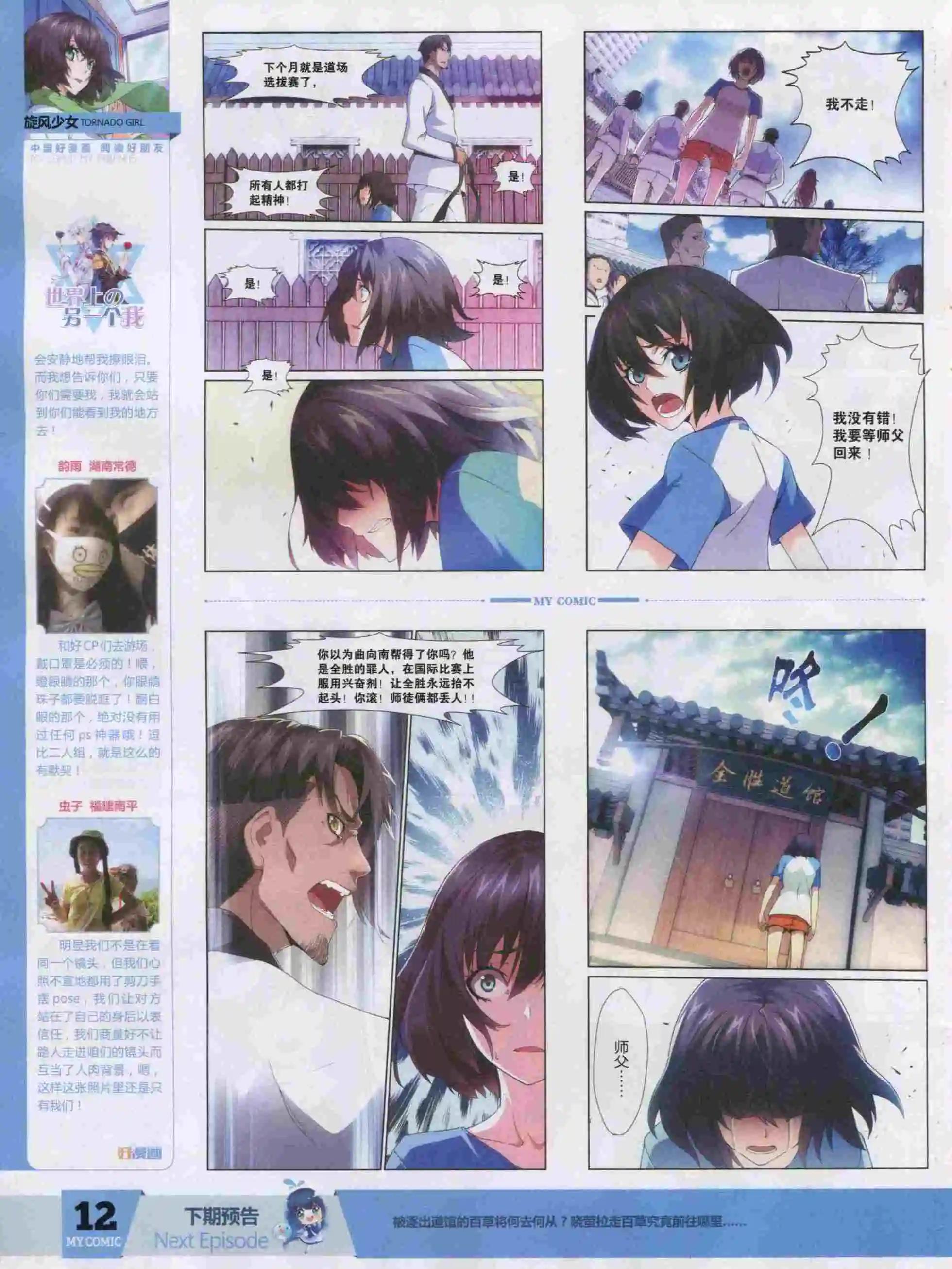 第18期全本(1/2)-第16话