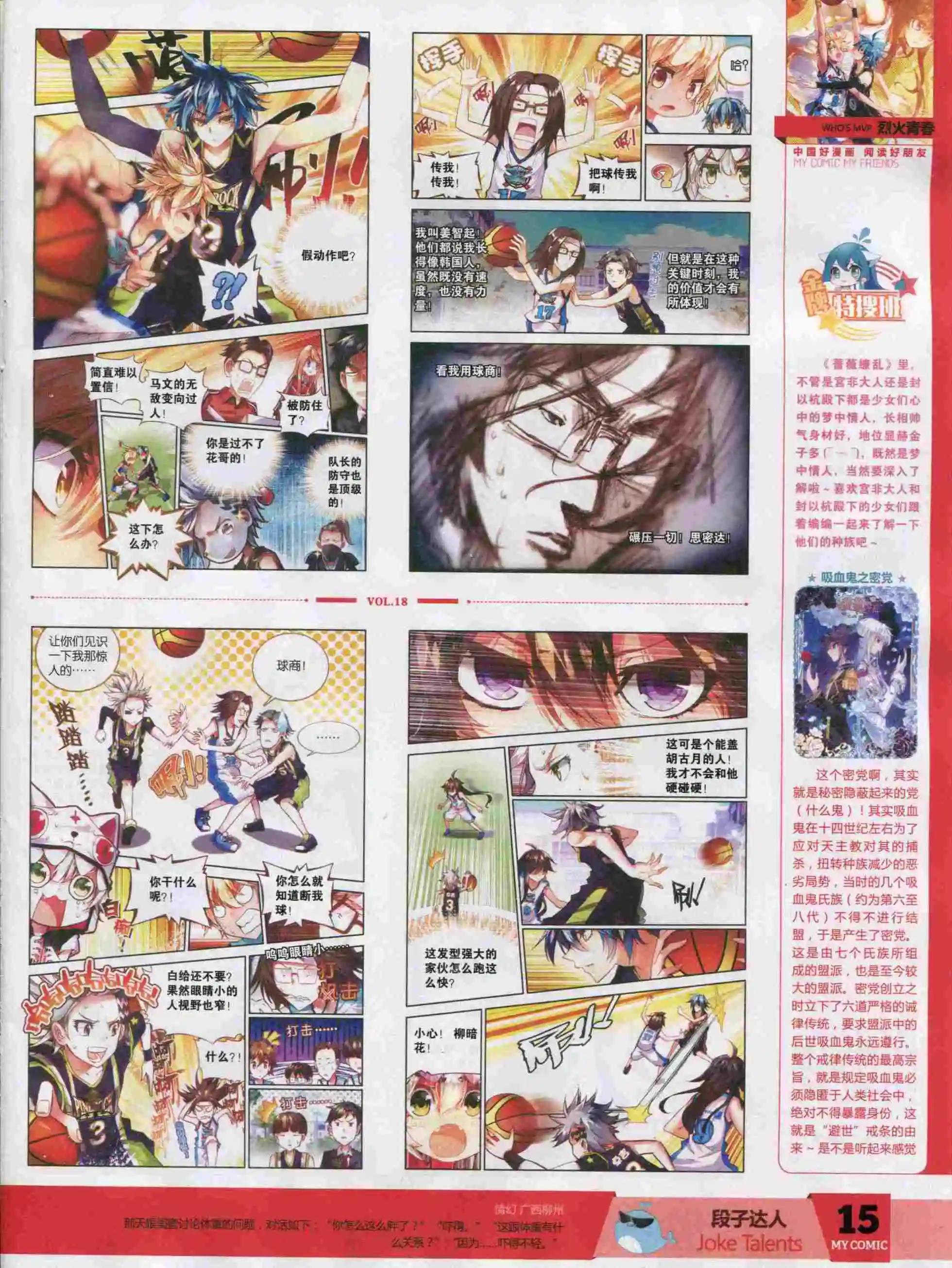 第18期全本(1/2)-第16话