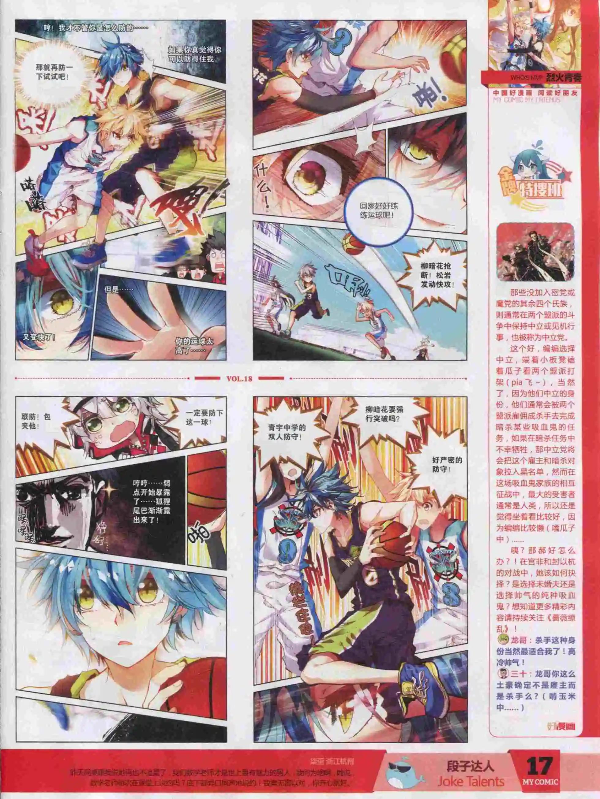 第18期全本(1/2)-第16话