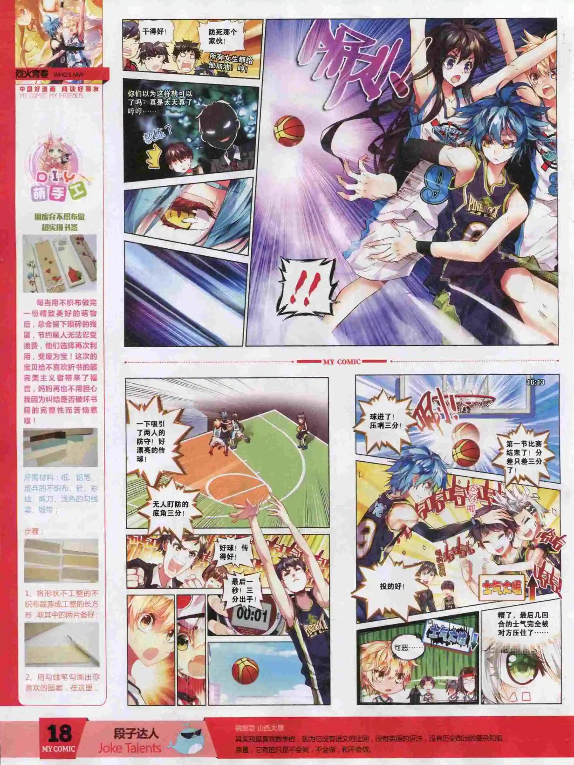 第18期全本(1/2)-第16话