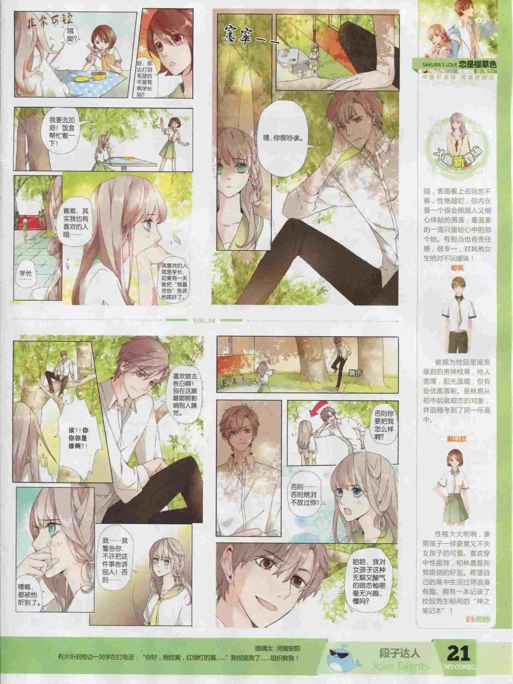 第18期全本(1/2)-第16话