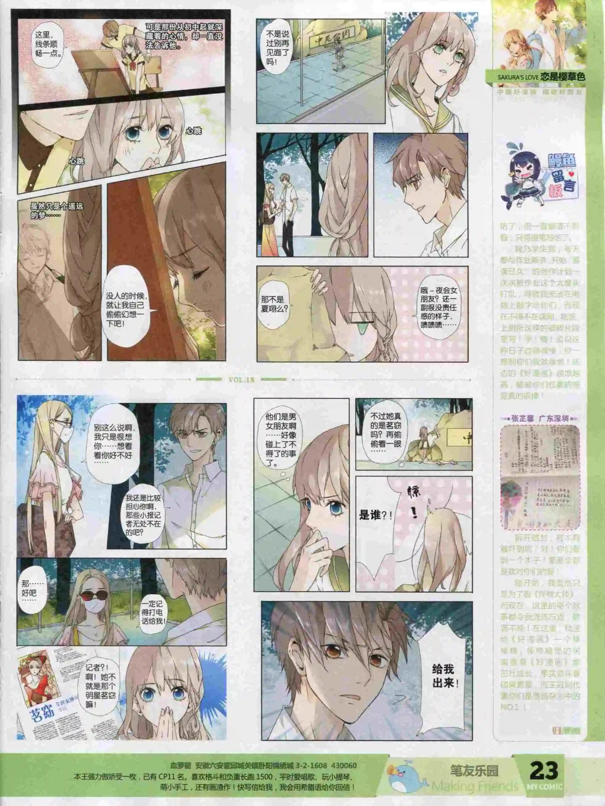 第18期全本(1/2)-第16话