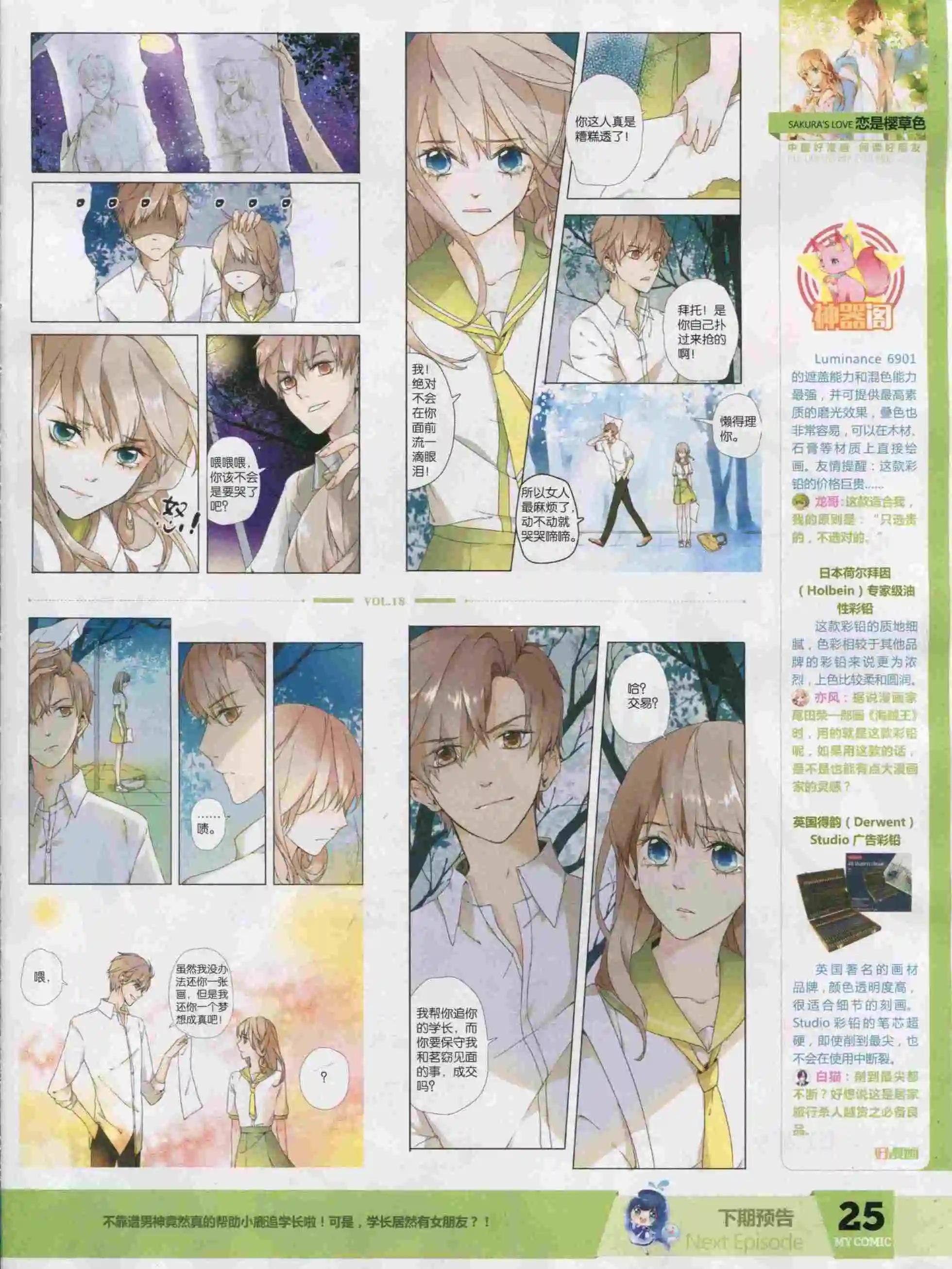 第18期全本(1/2)-第16话