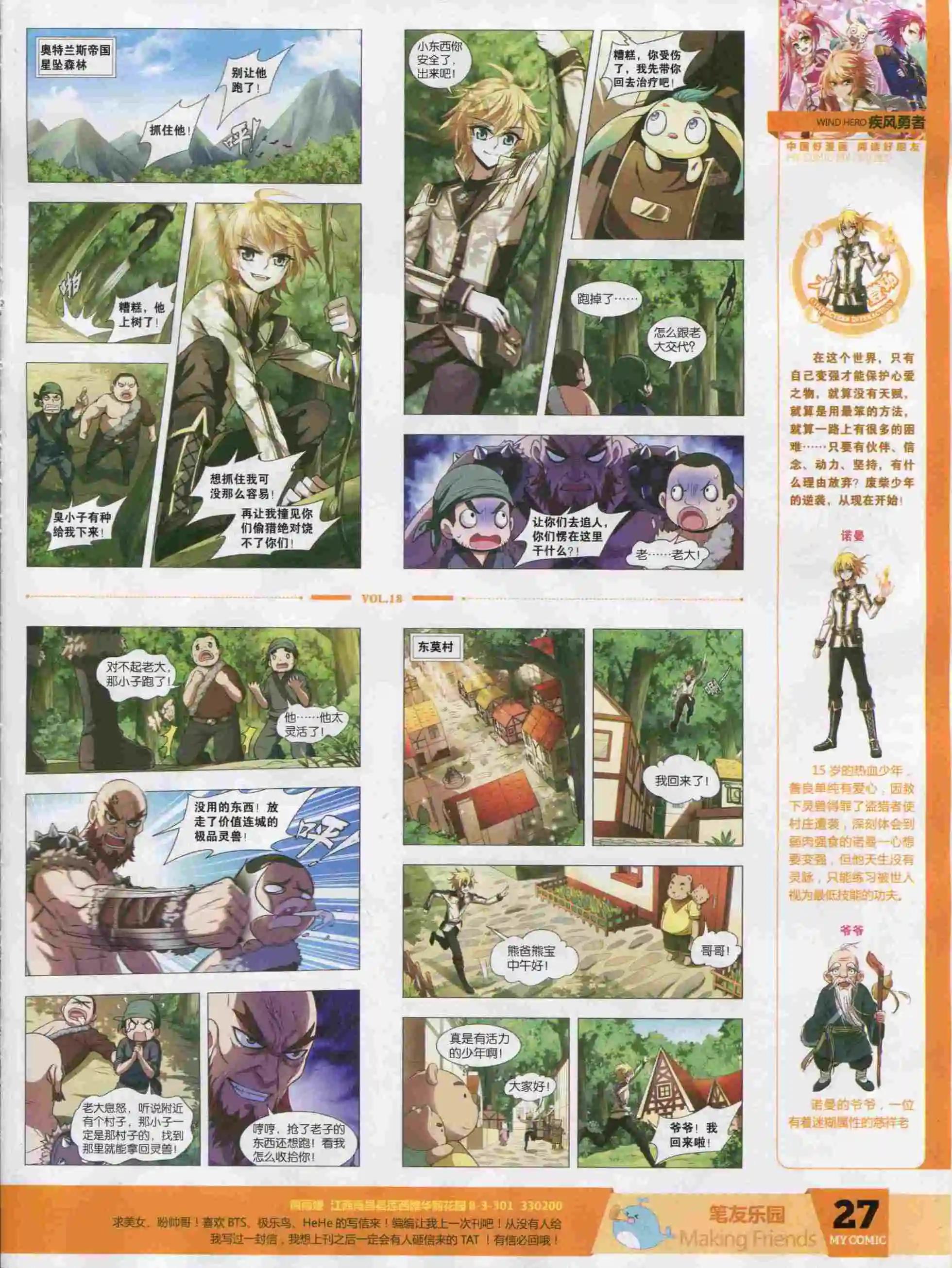 第18期全本(1/2)-第16话