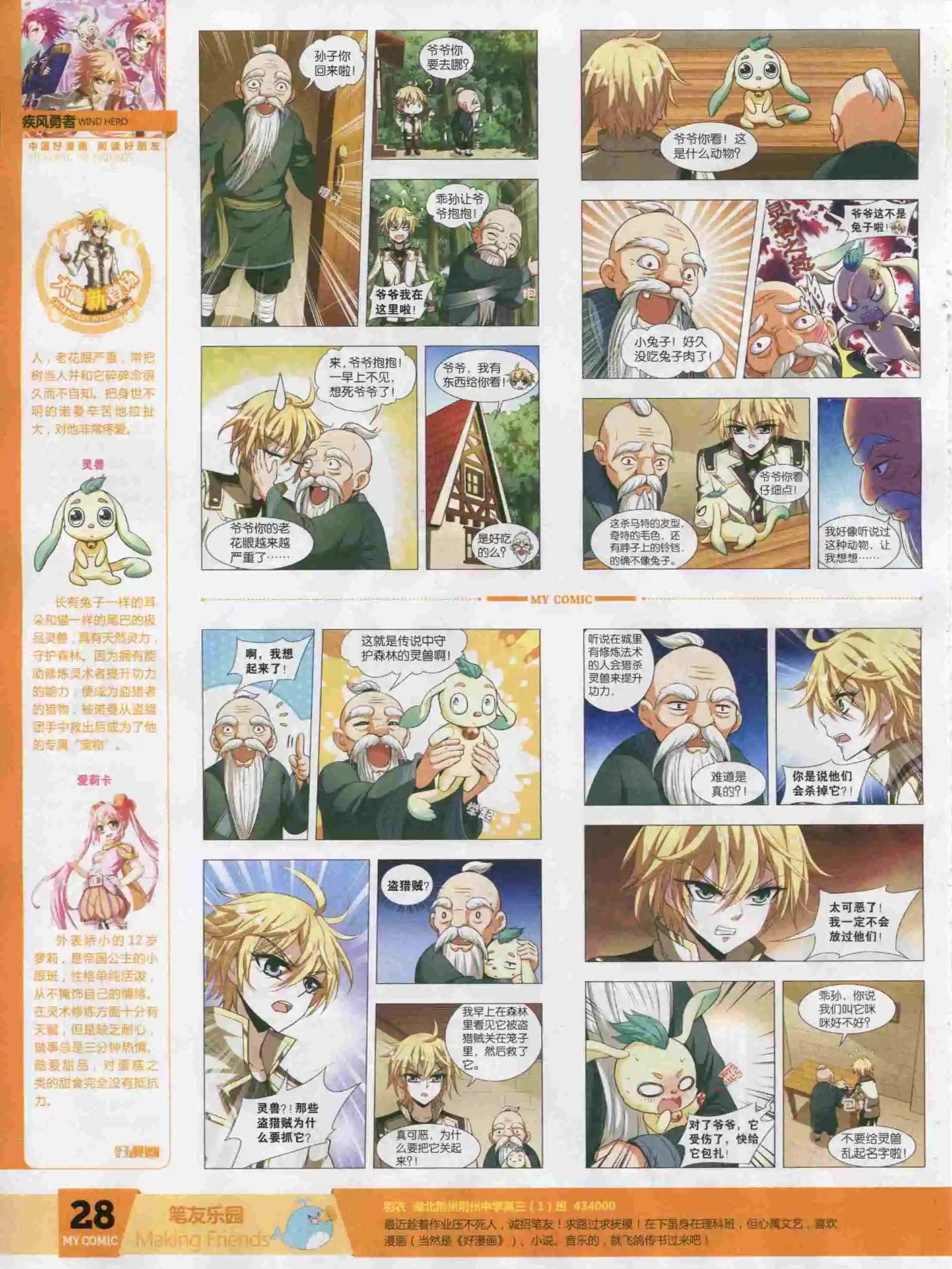 第18期全本(1/2)-第16话