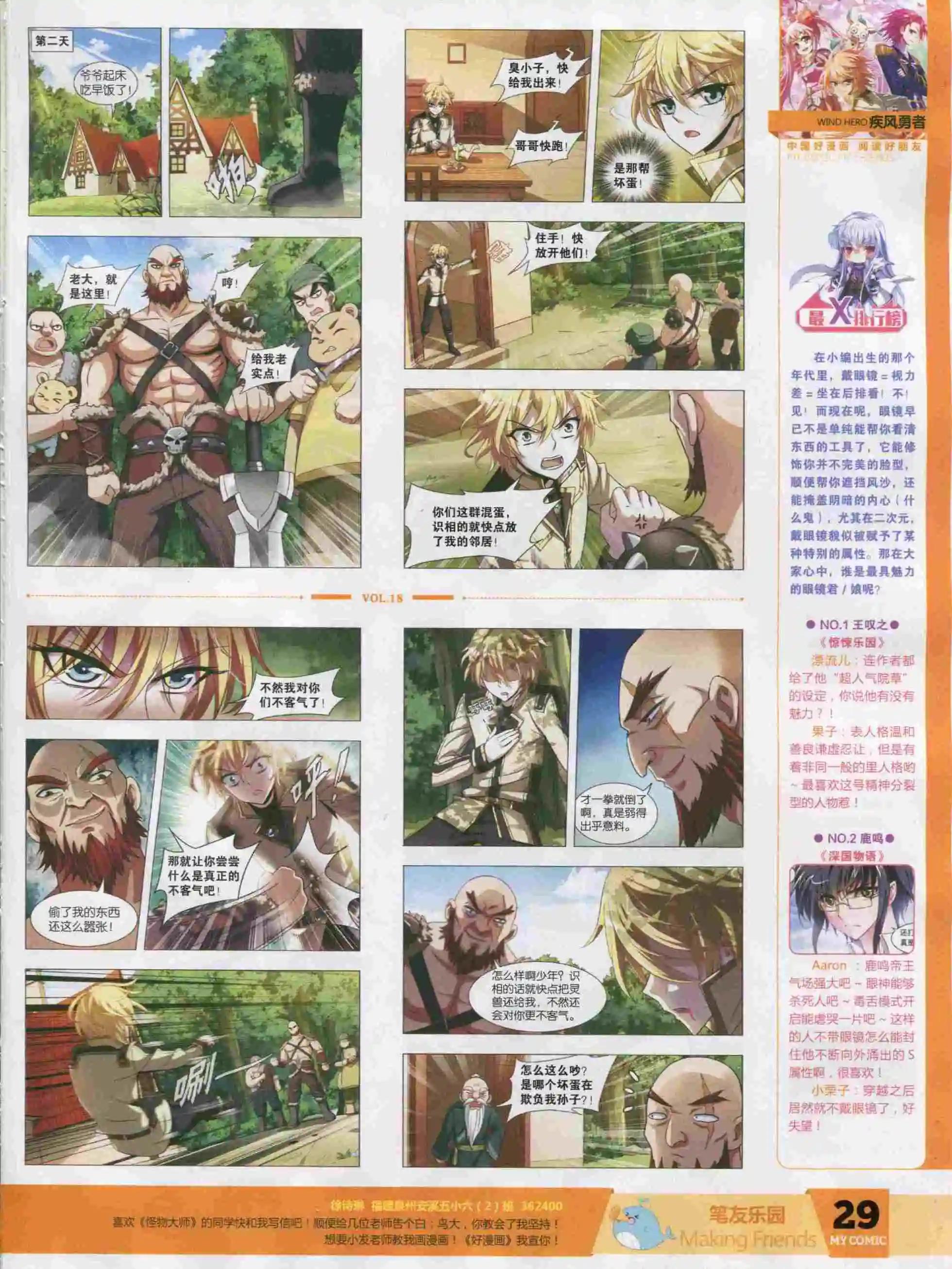 第18期全本(1/2)-第16话