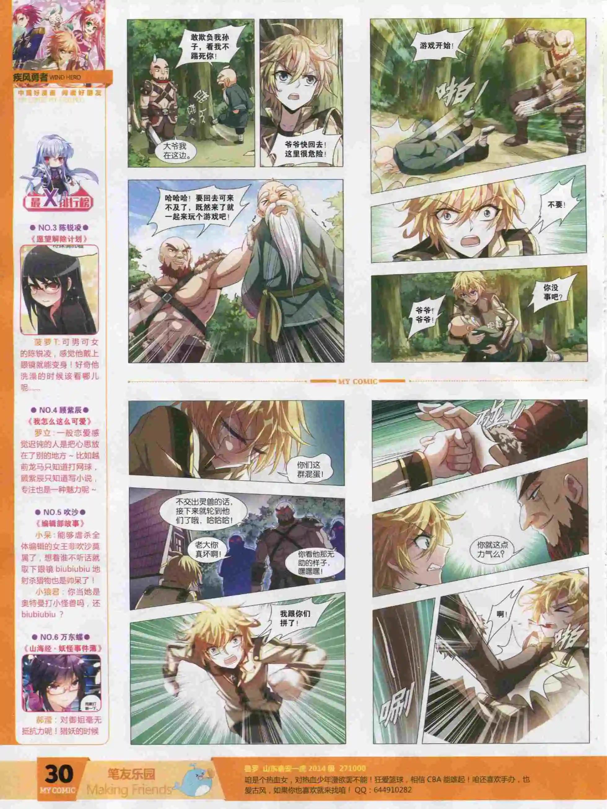 第18期全本(1/2)-第16话