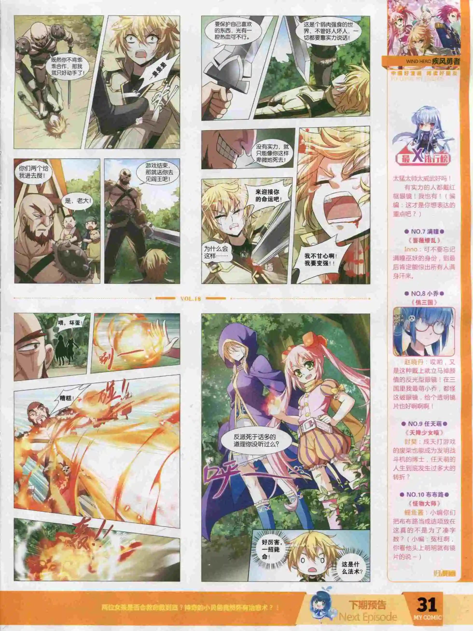 第18期全本(1/2)-第16话