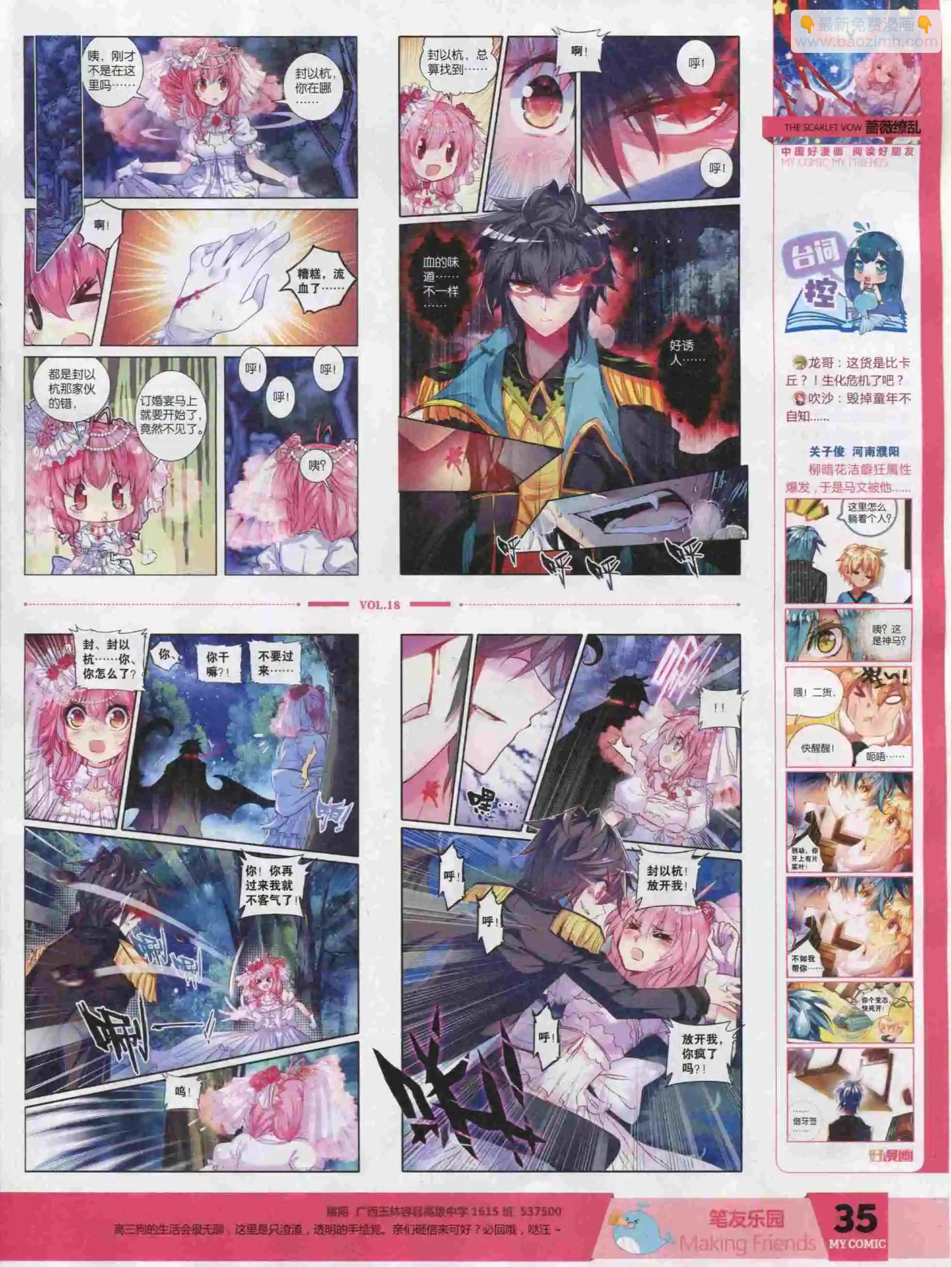 第18期全本(1/2)-第16话