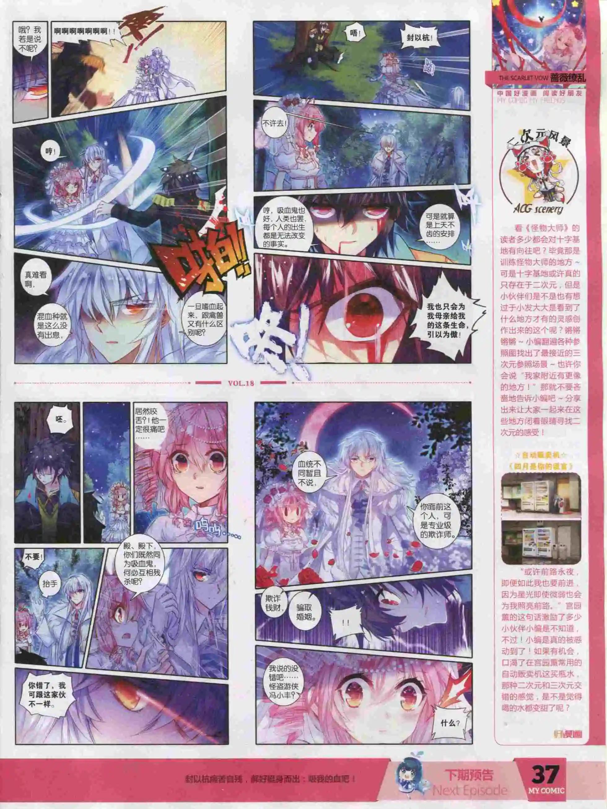 第18期全本(1/2)-第16话