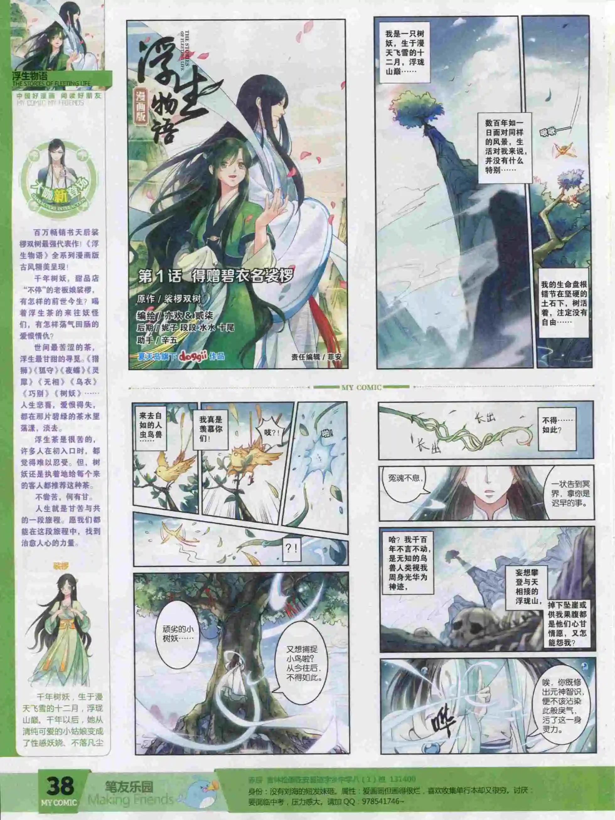 第18期全本(1/2)-第16话