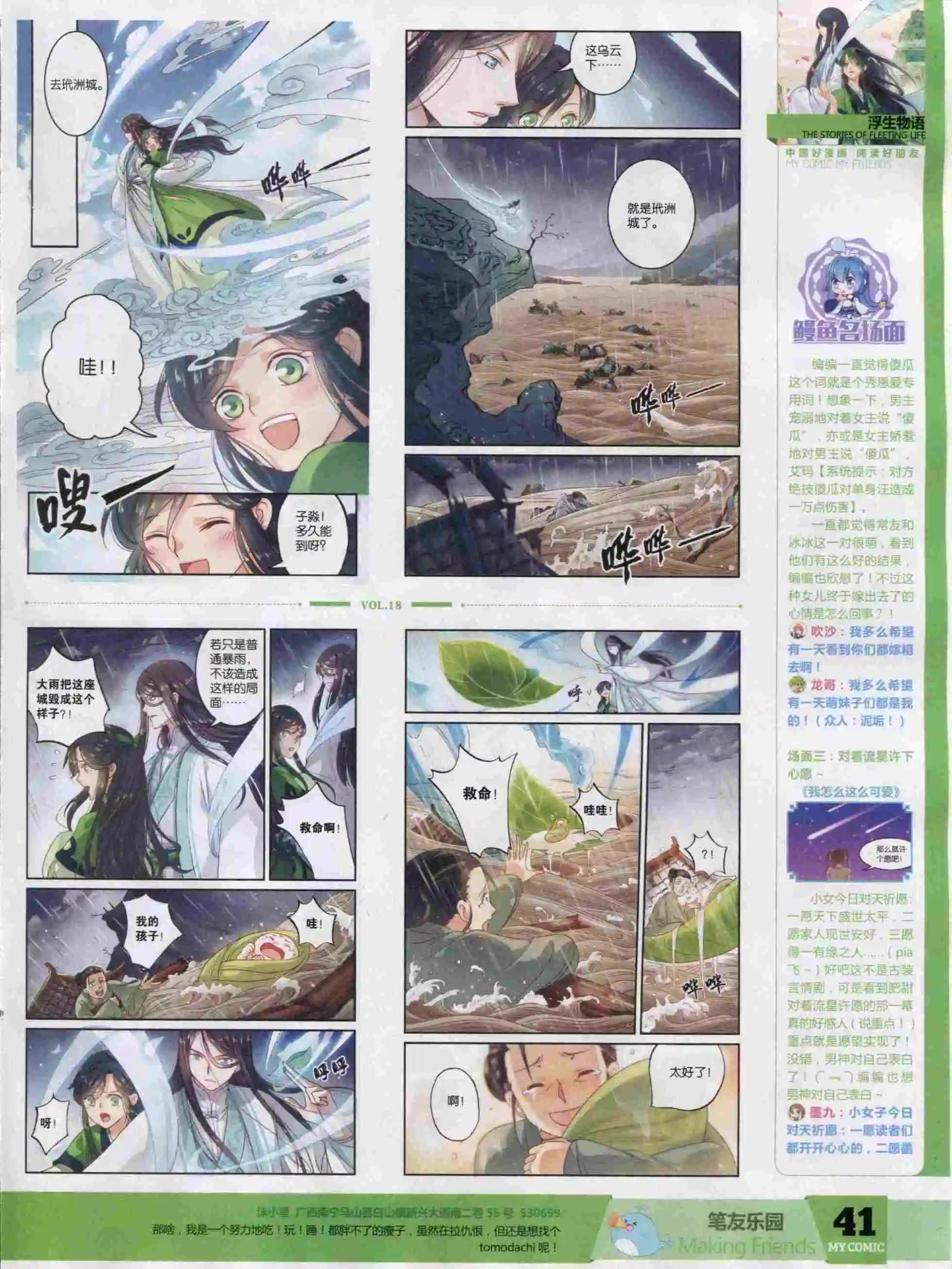 第18期全本(1/2)-第16话