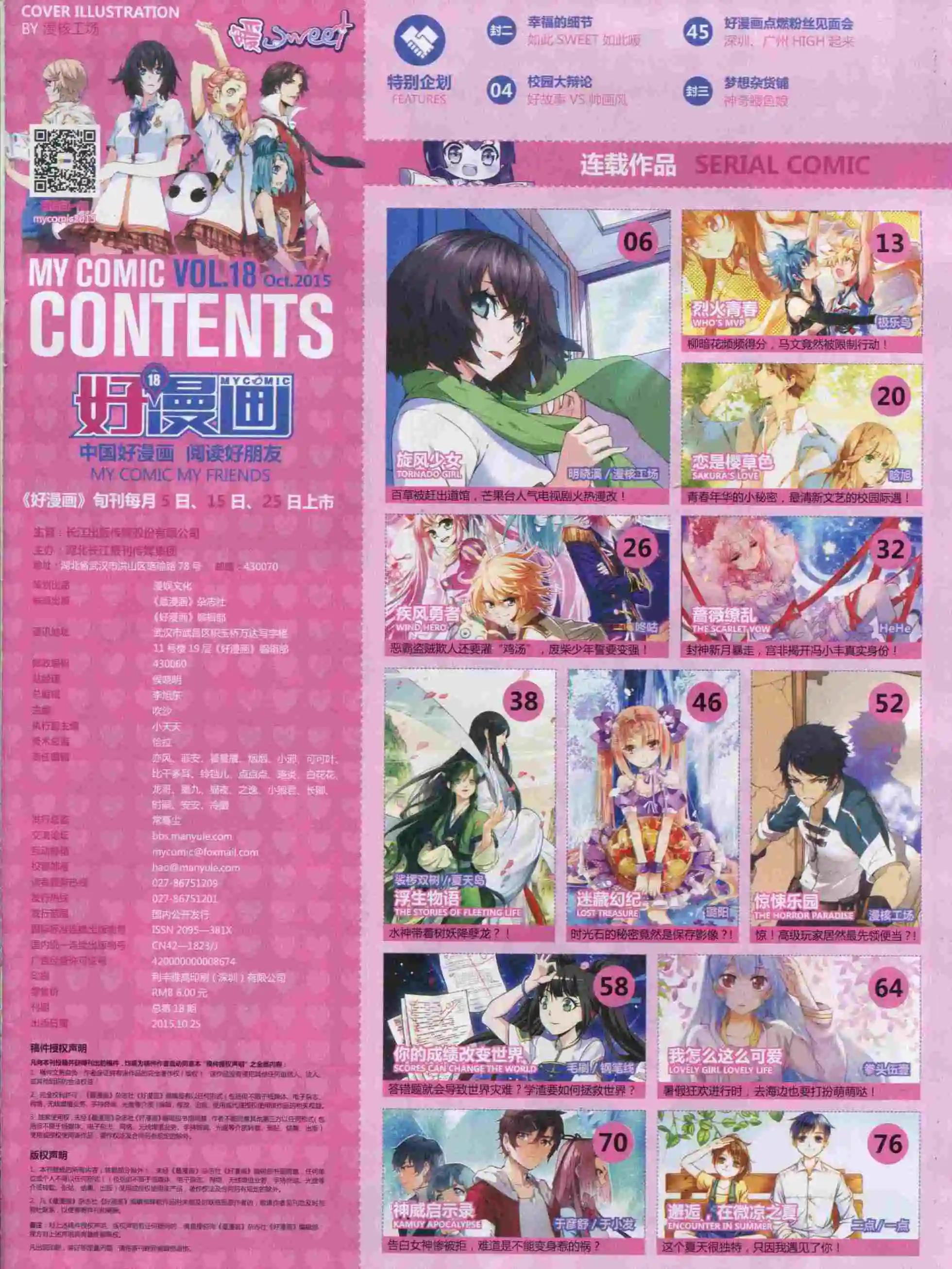 第18期全本(1/2)-第16话