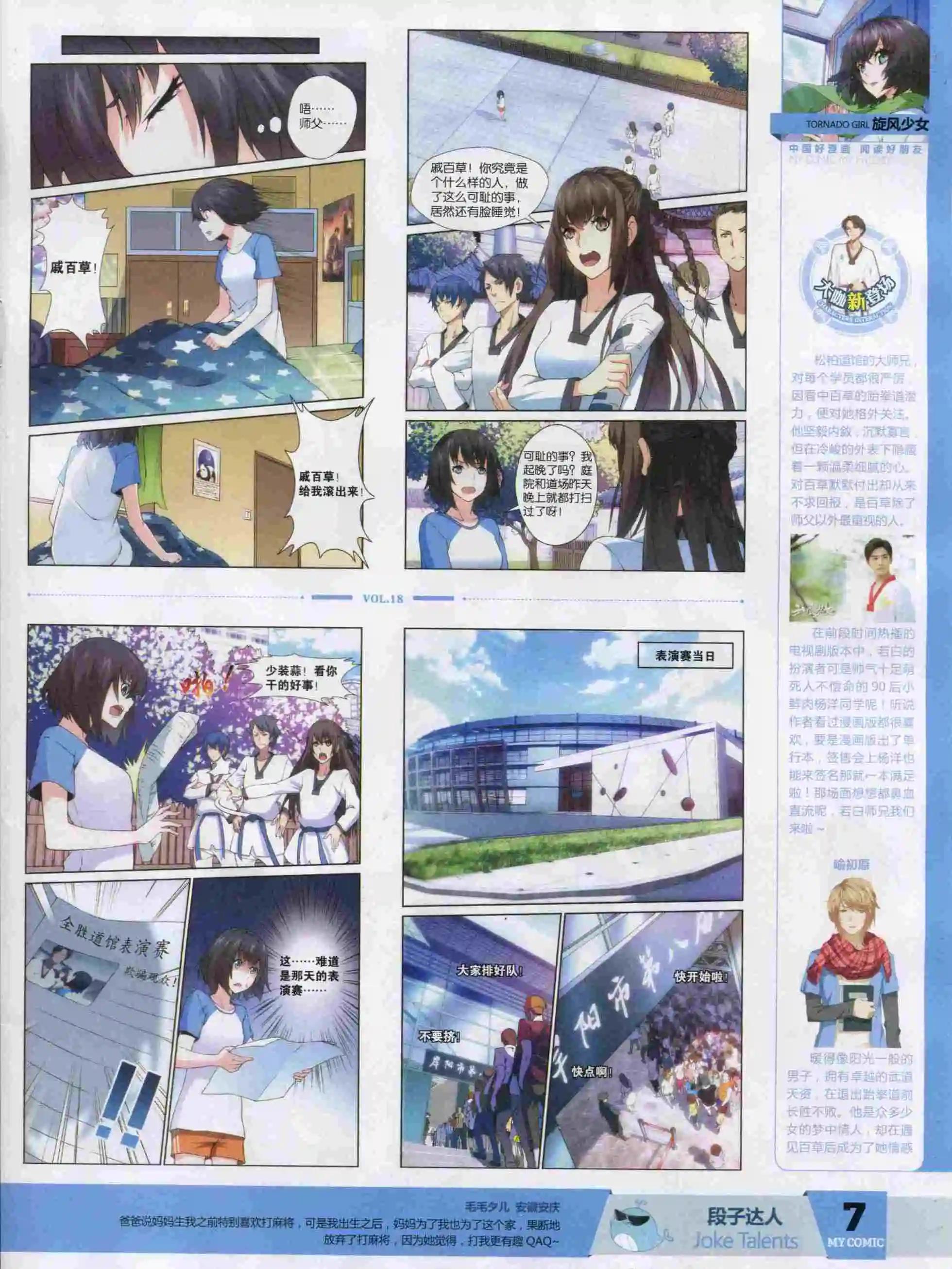 第18期全本(1/2)-第16话