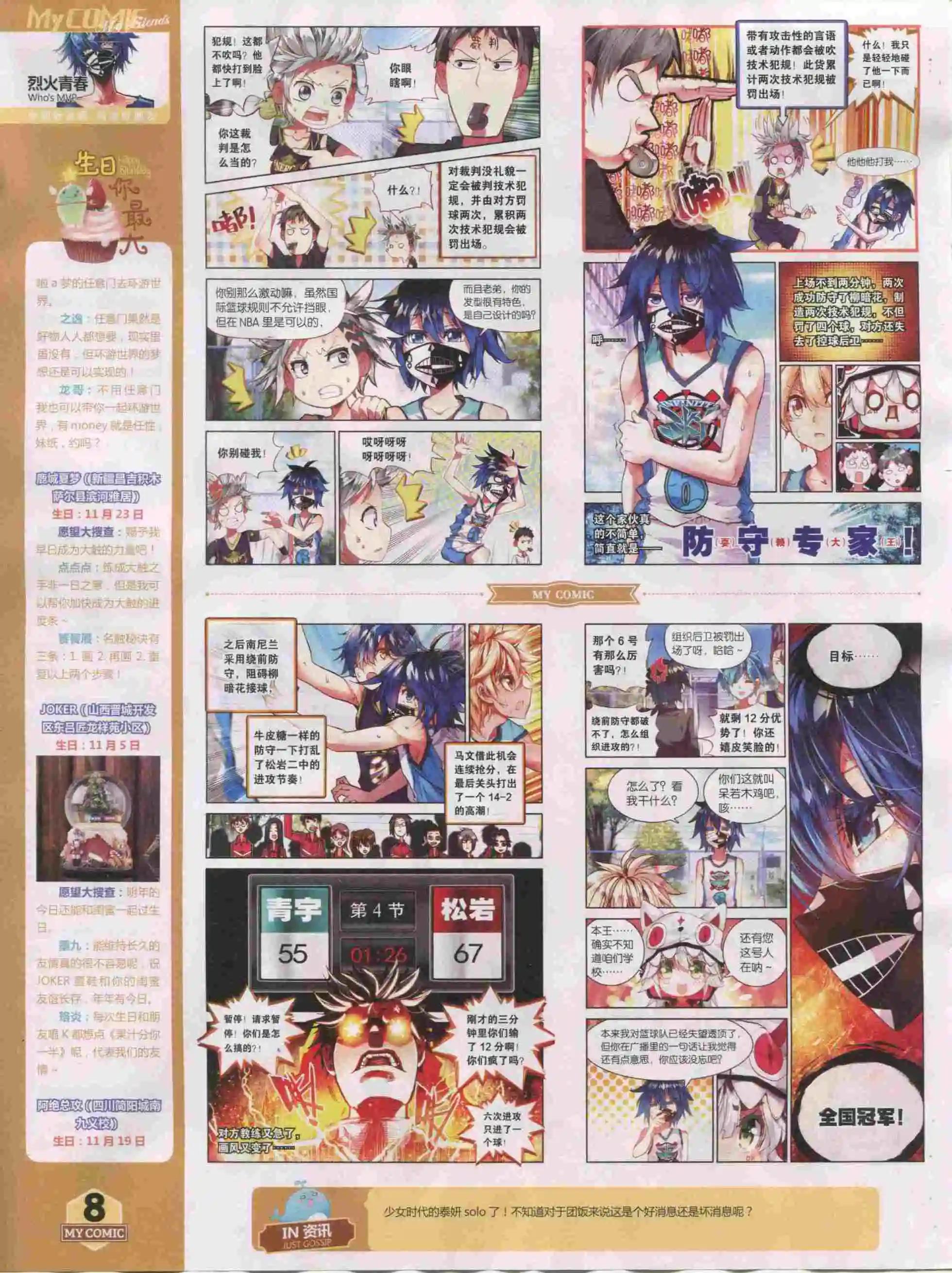 第20期全本(1/2)-第18话