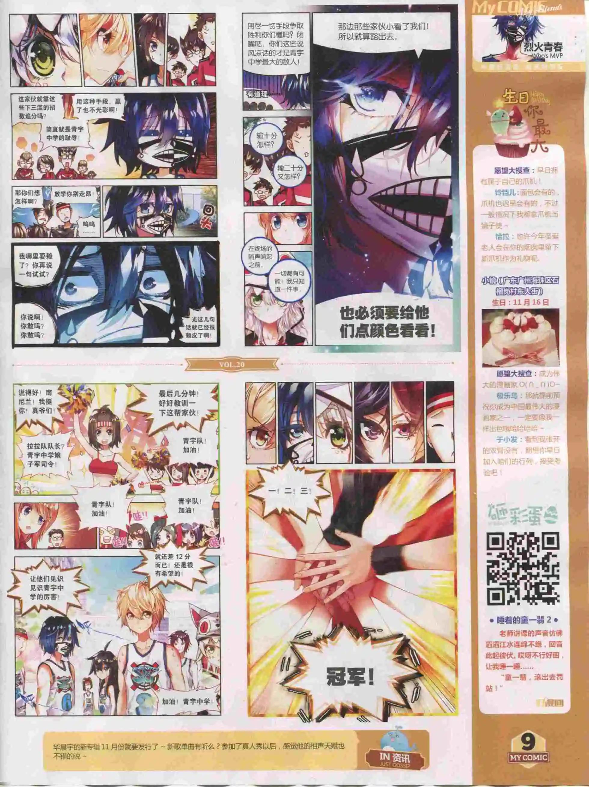 第20期全本(1/2)-第18话