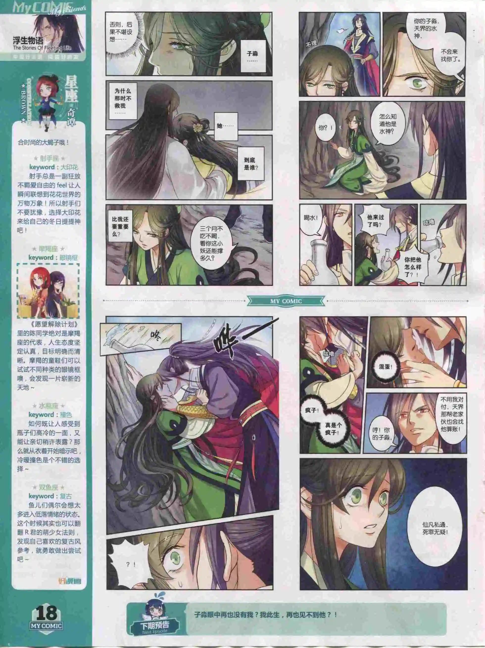 第20期全本(1/2)-第18话