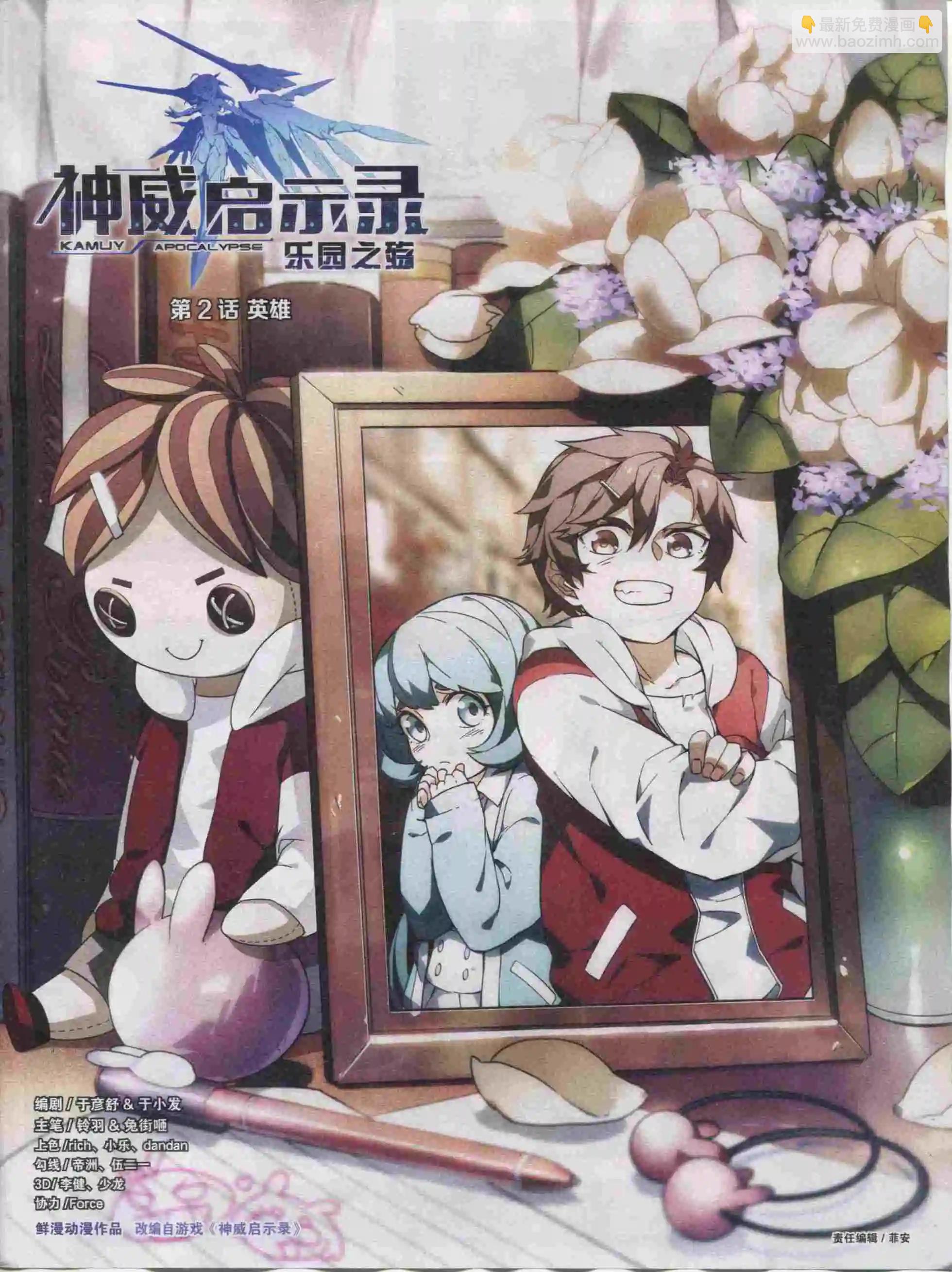 第20期全本(1/2)-第18话