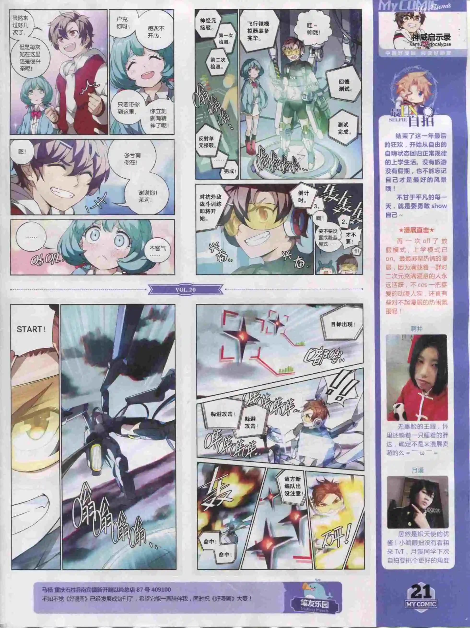 第20期全本(1/2)-第18话