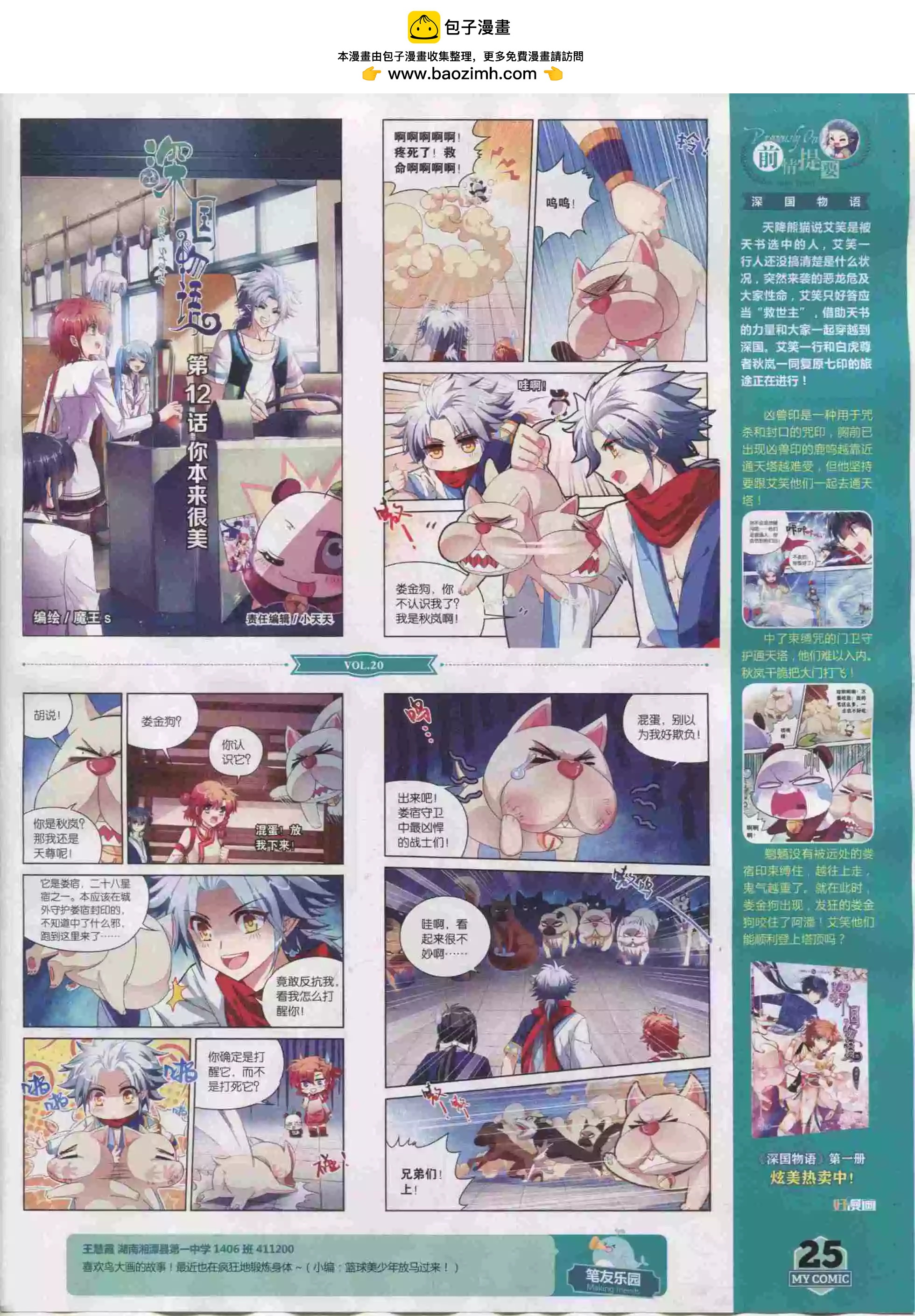 第20期全本(1/2)-第18话