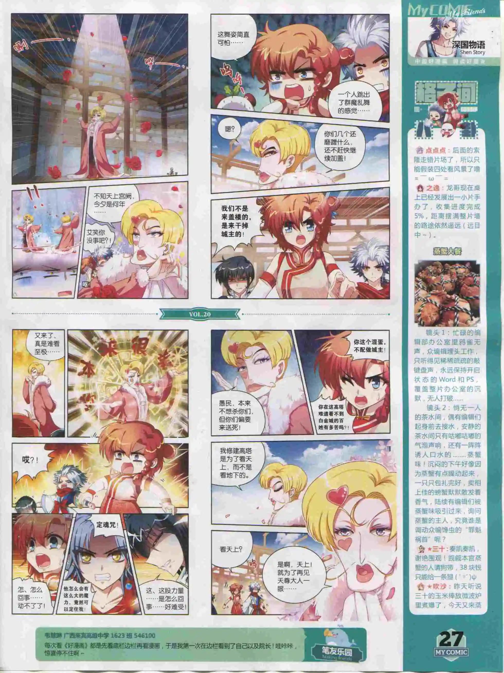 第20期全本(1/2)-第18话