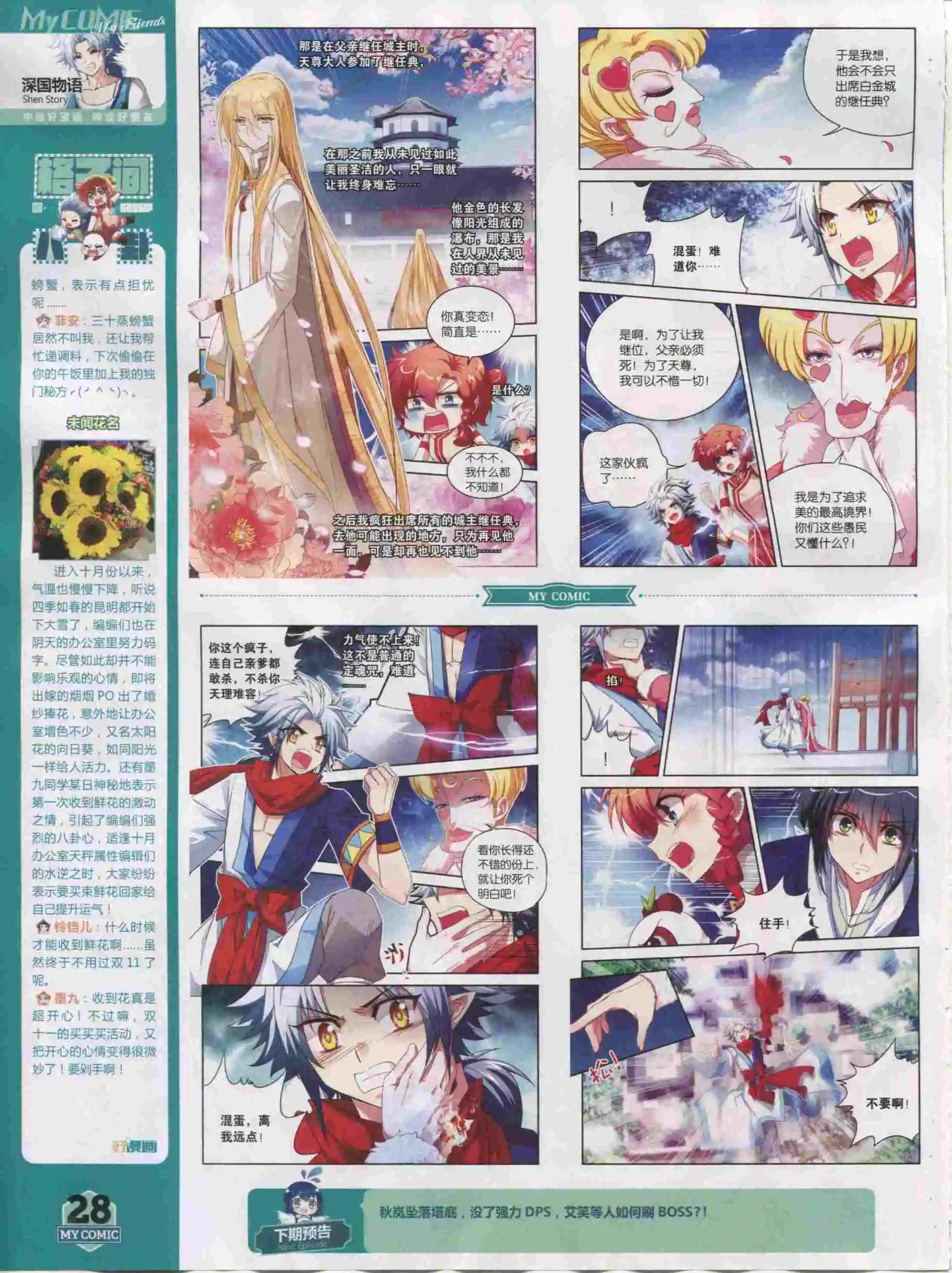 第20期全本(1/2)-第18话